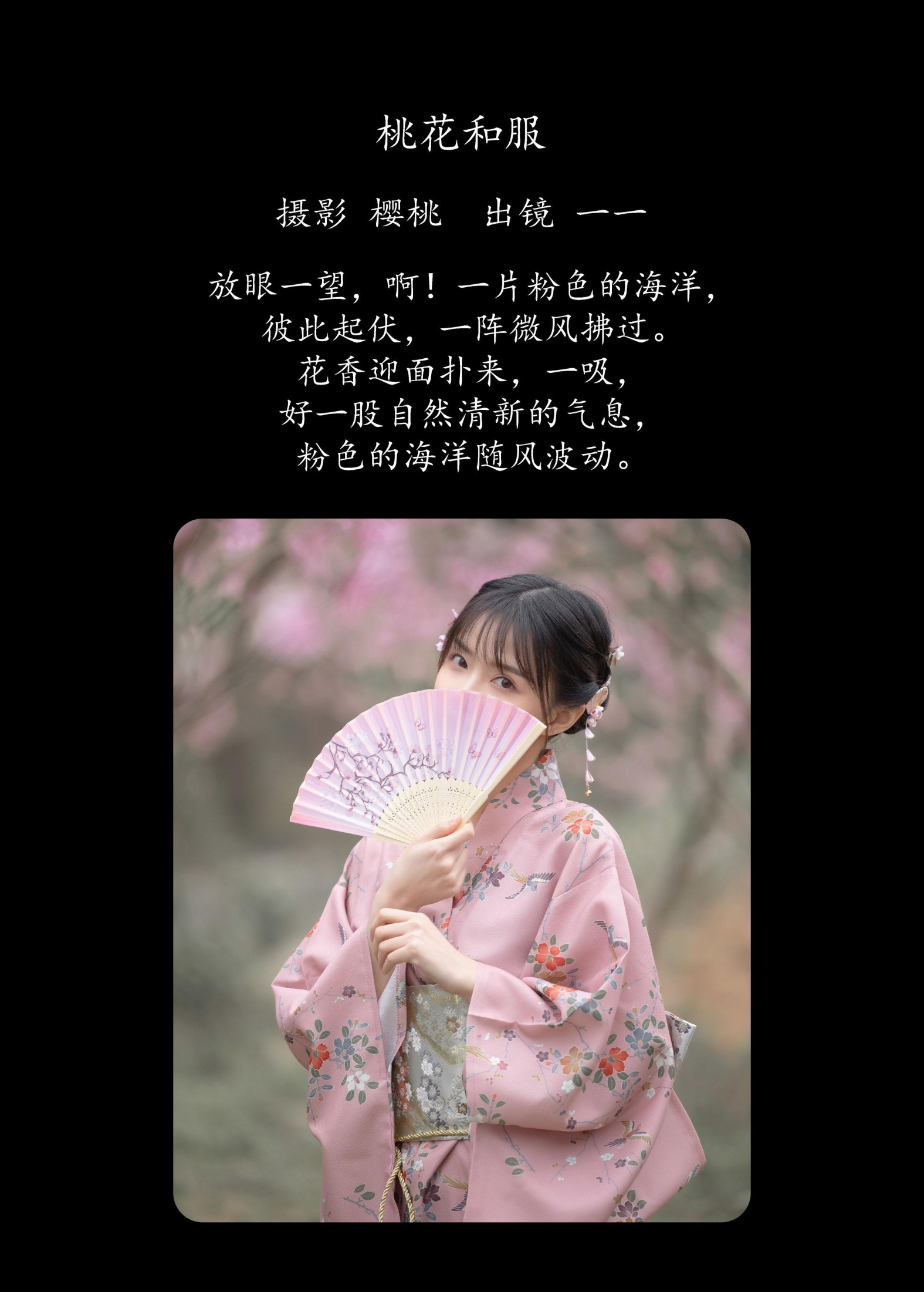 图片[2]-一一 – 《桃花和服》[29P]-COS写真在线网
