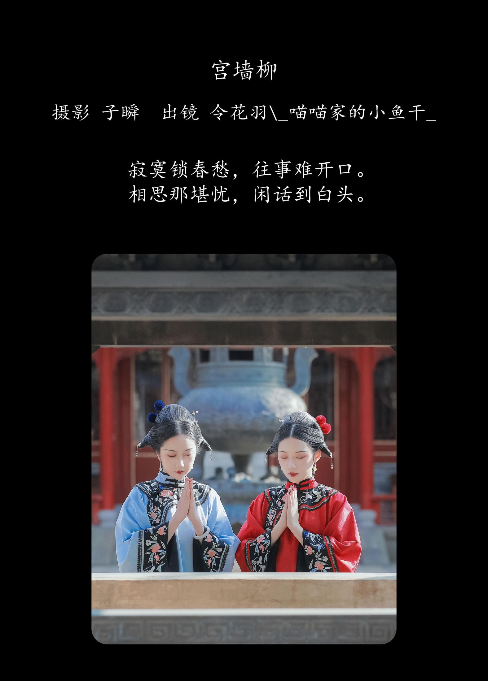 图片[2]-_喵喵家的小鱼干_ 令花羽 – 《宫墙柳》[29P]-COS写真在线网