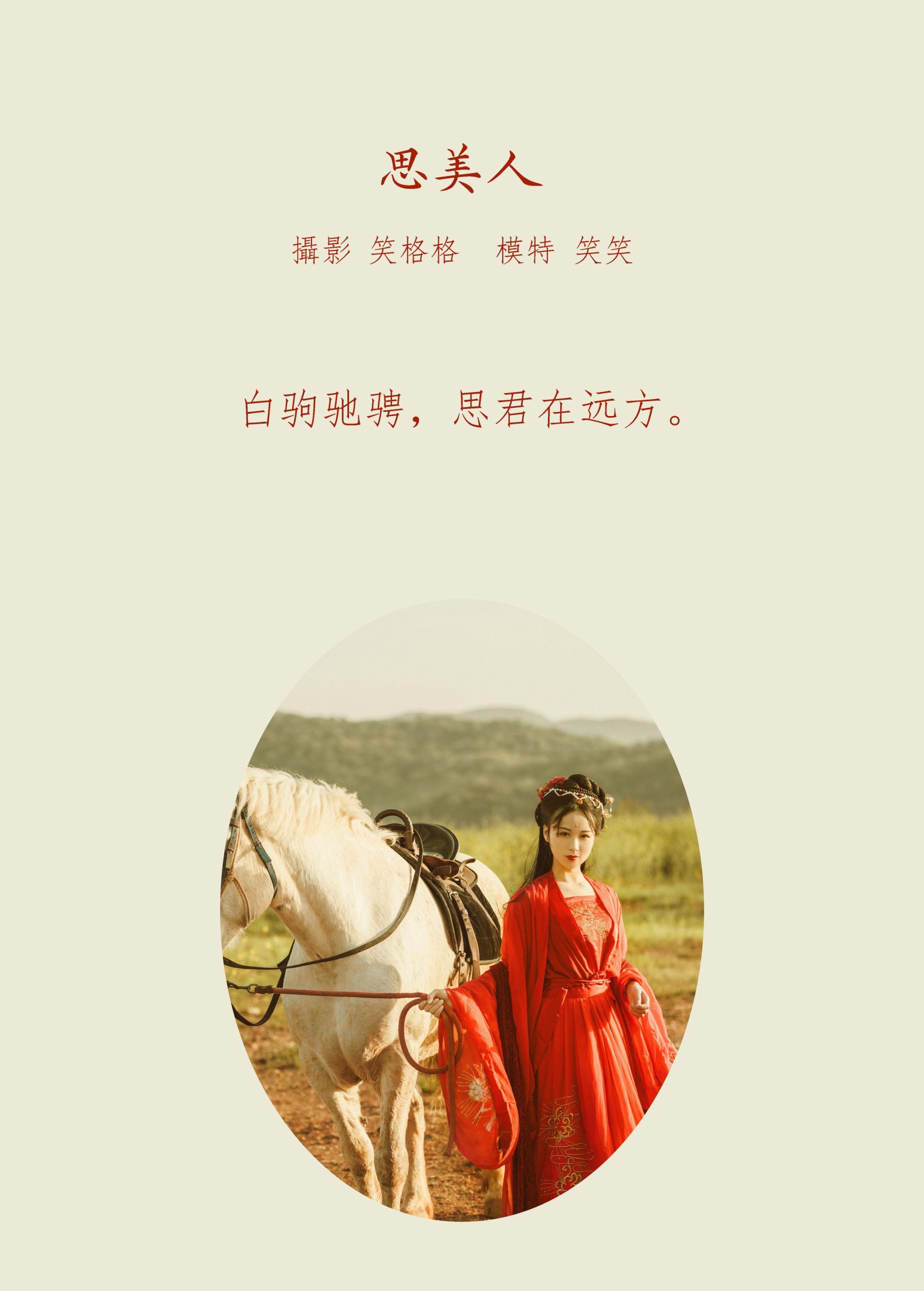 图片[2]-笑格格 – 《思美人》[35P]-COS写真在线网