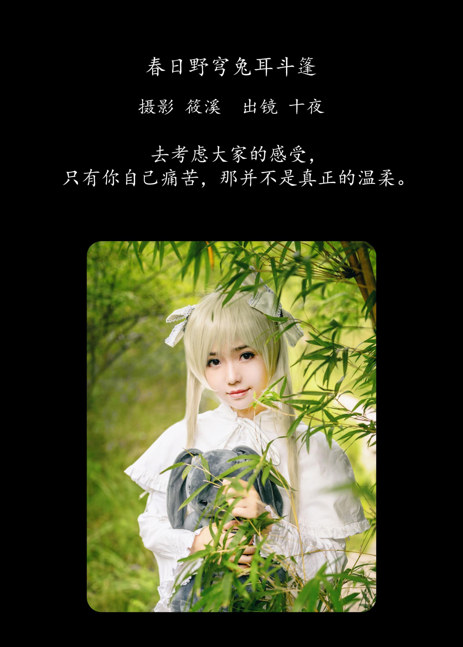 图片[2]-十夜 – 《春日野穹兔耳斗篷》[23P]-COS写真在线网
