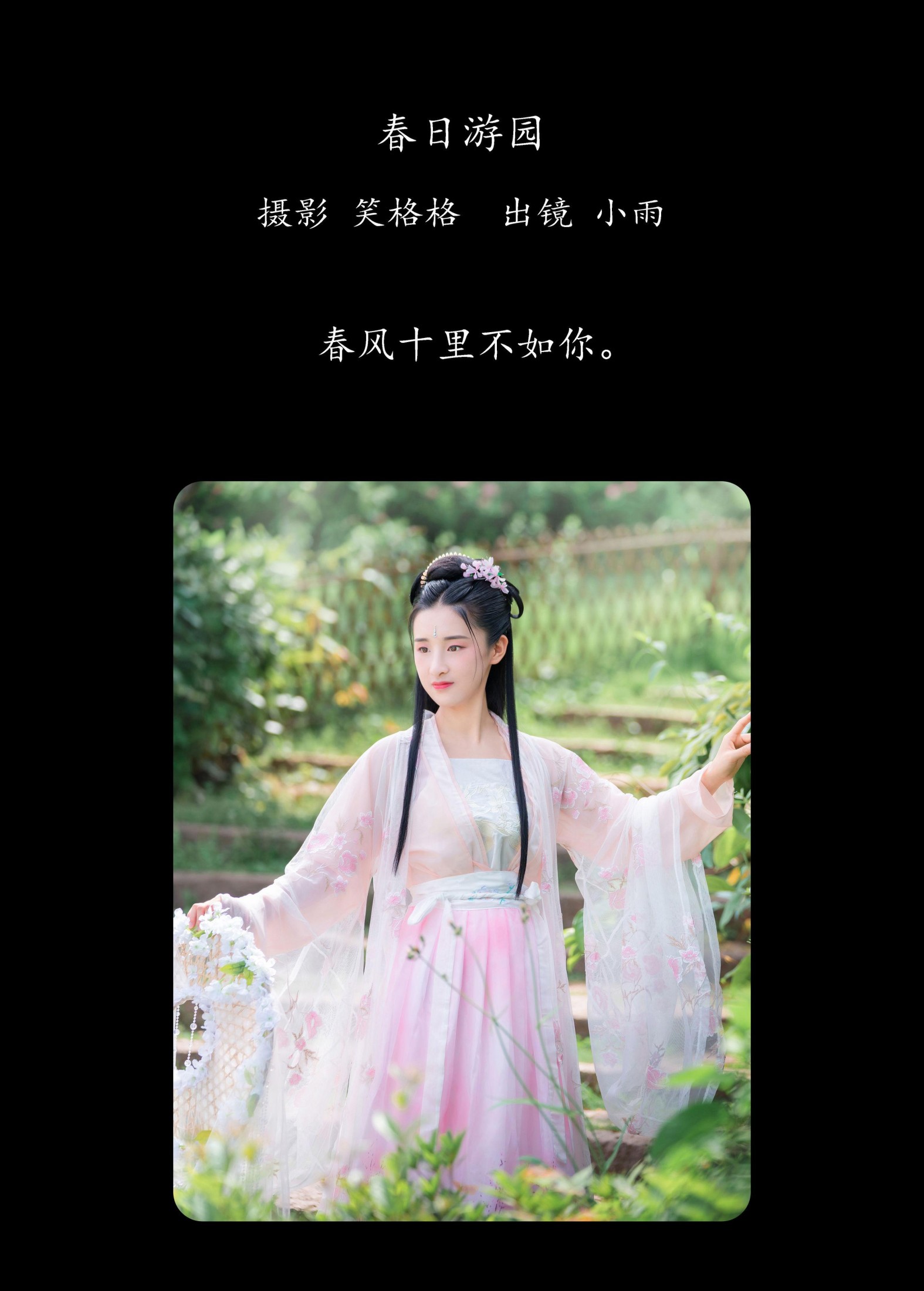 图片[2]-小雨 – 《春日游园》[32P]-COS写真在线网