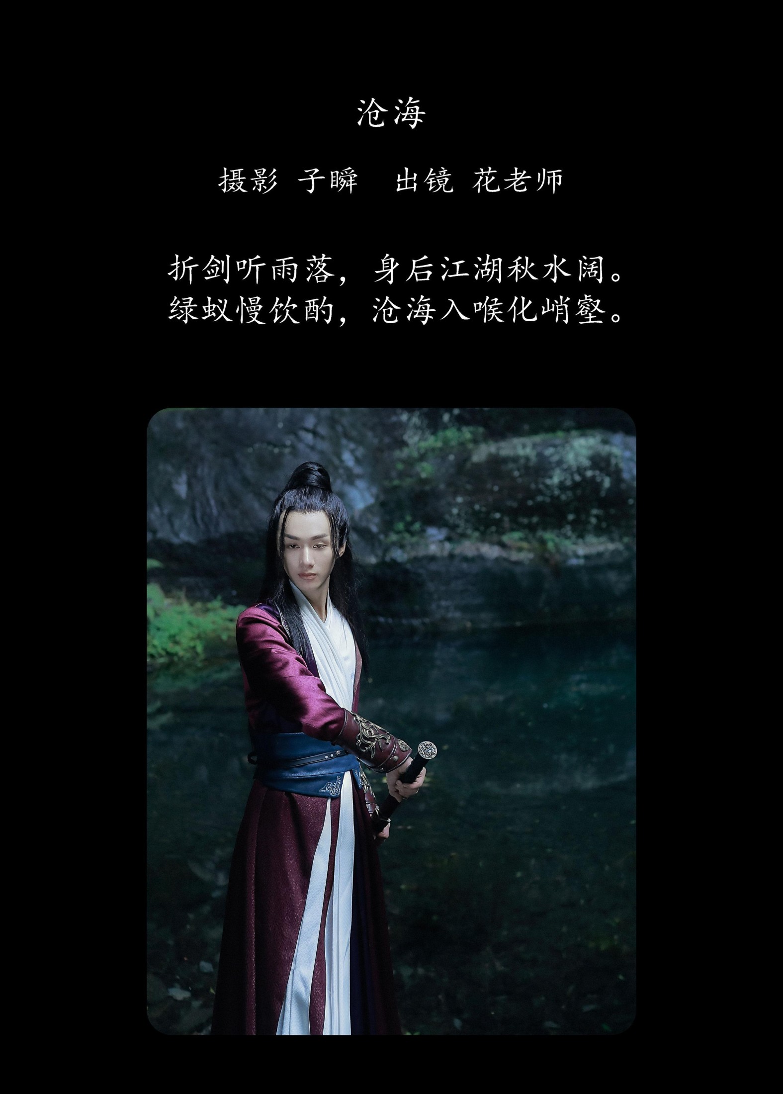 图片[2]-花老师 – 《沧海》[28P]-COS写真在线网