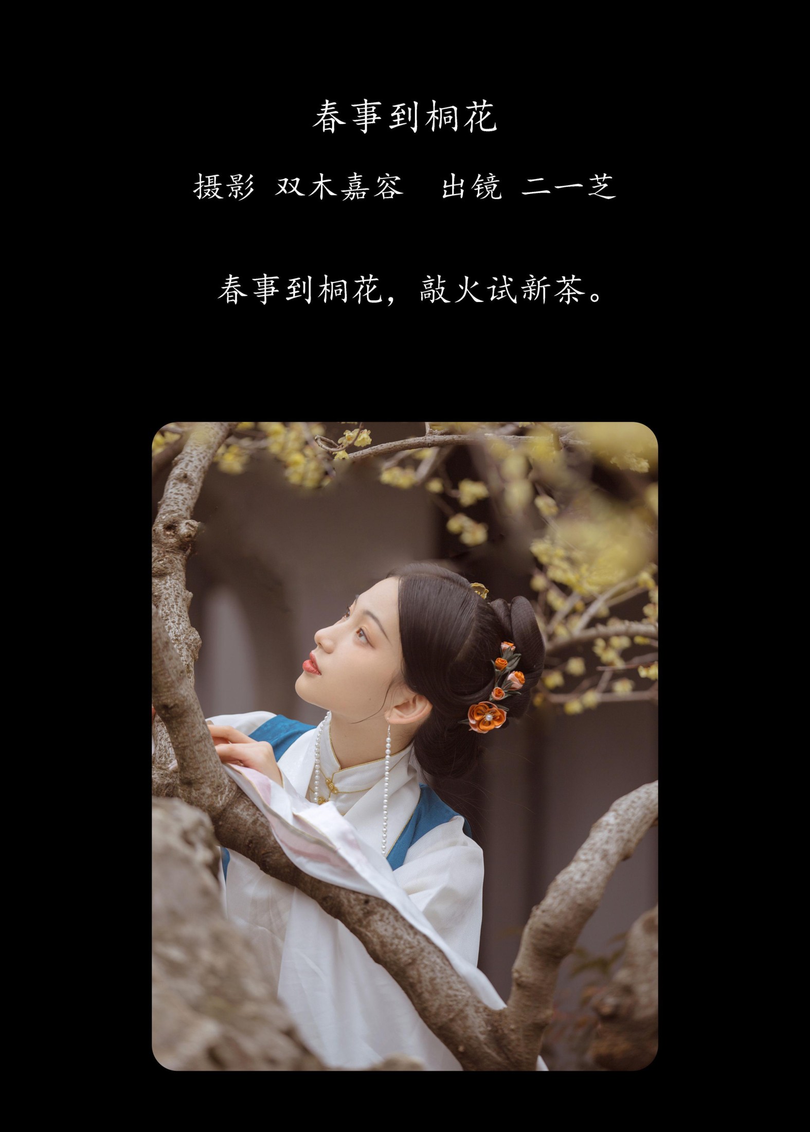 图片[2]-二一芝 – 《春事到桐花》[35P]-COS写真在线网