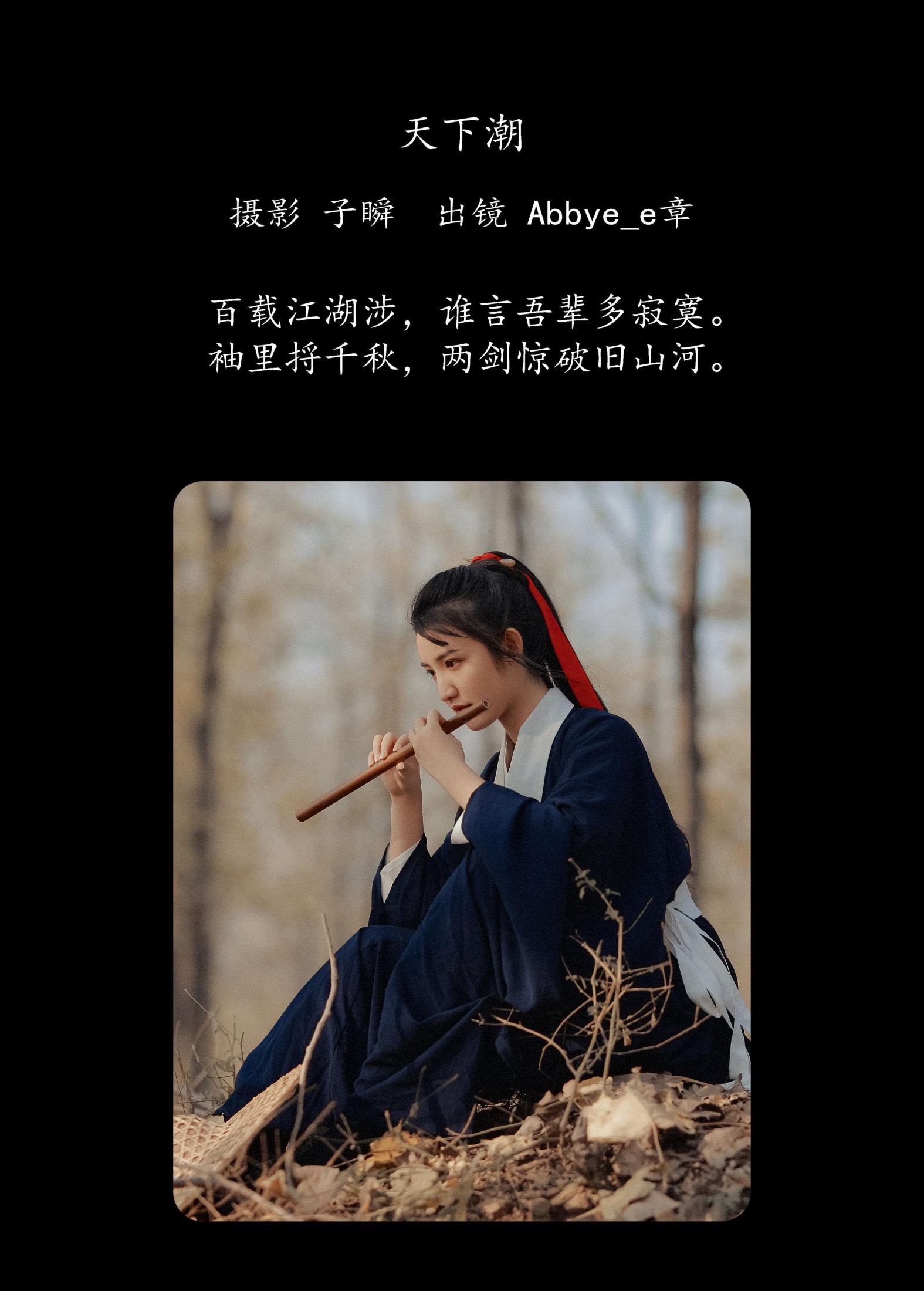 图片[2]-Abbye_e章 – 《天下潮》[22P]-COS写真在线网