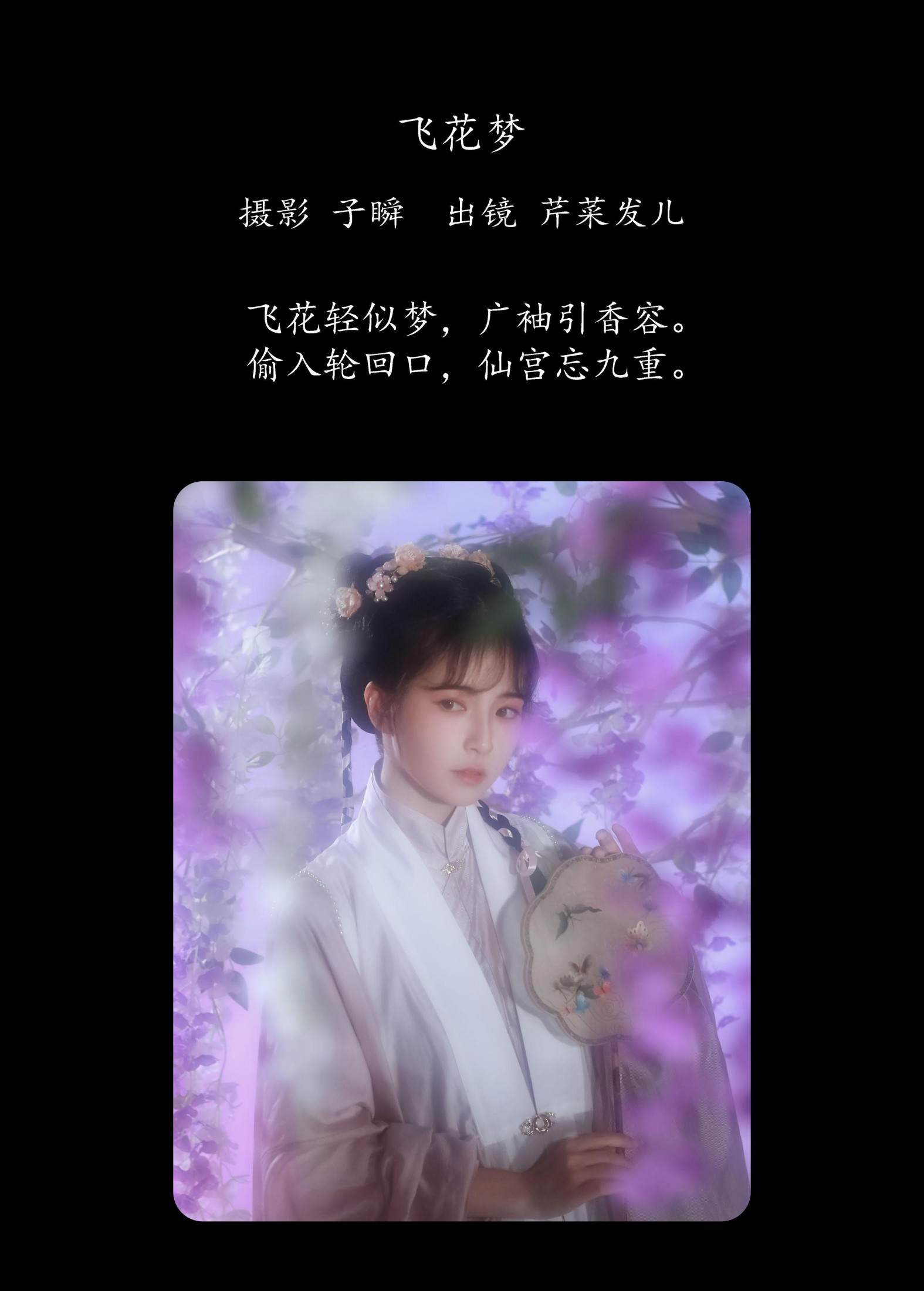 图片[2]-芹菜发儿 – 《飞花梦》[22P]-COS写真在线网
