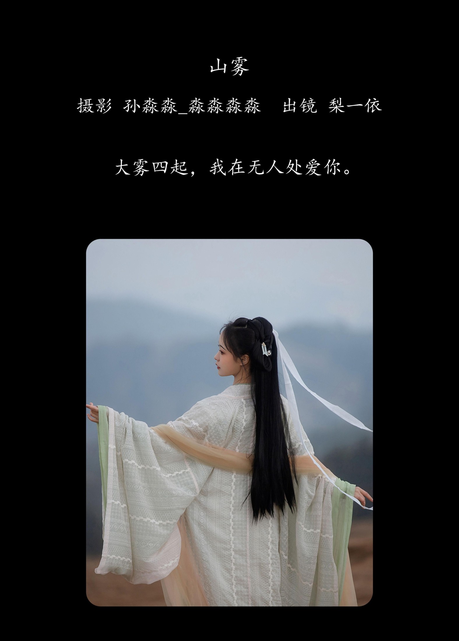 图片[2]-梨一依 – 《山雾》[23P]-COS写真在线网