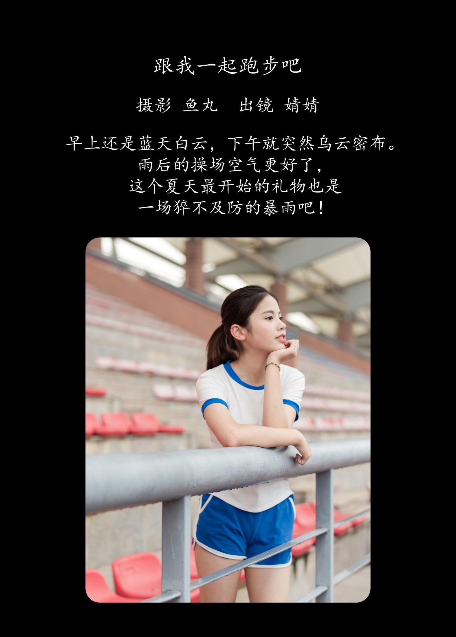 图片[2]-婧婧 – 《跟我一起跑步吧》[35P]-COS写真在线网