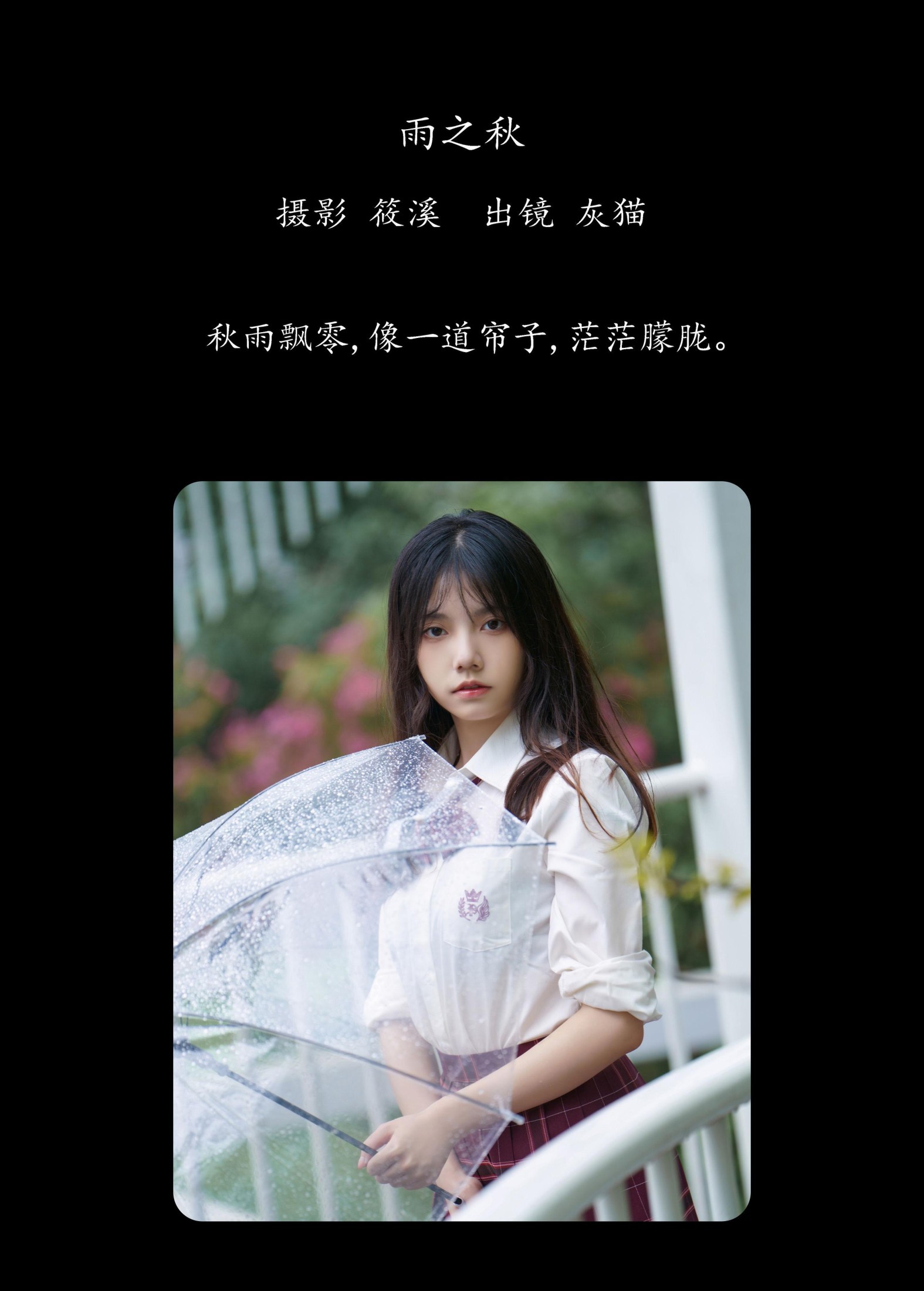 图片[2]-灰猫 – 《雨之秋》[28P]-COS写真在线网