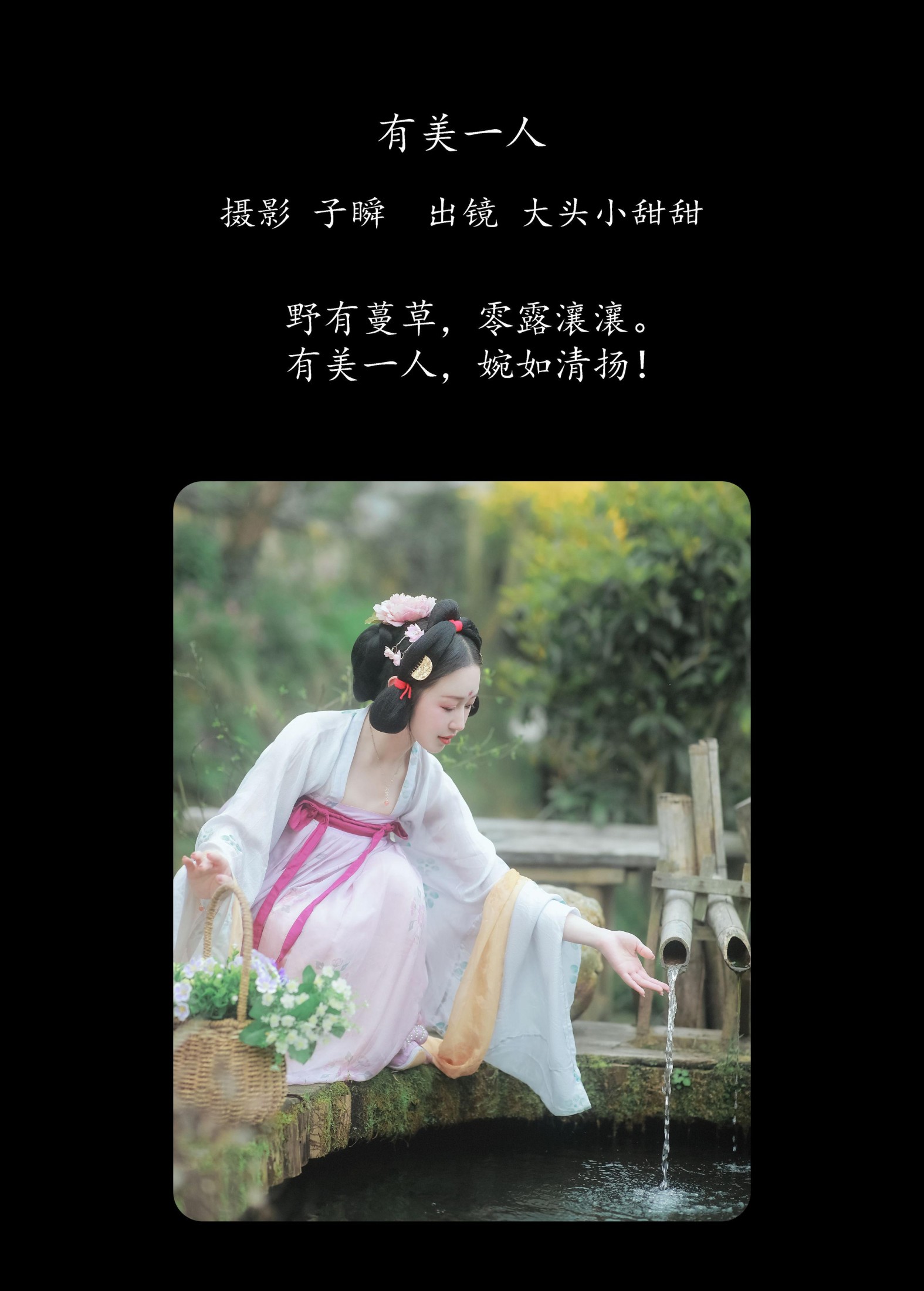 图片[2]-大头小甜甜 – 《有美一人》[22P]-COS写真在线网