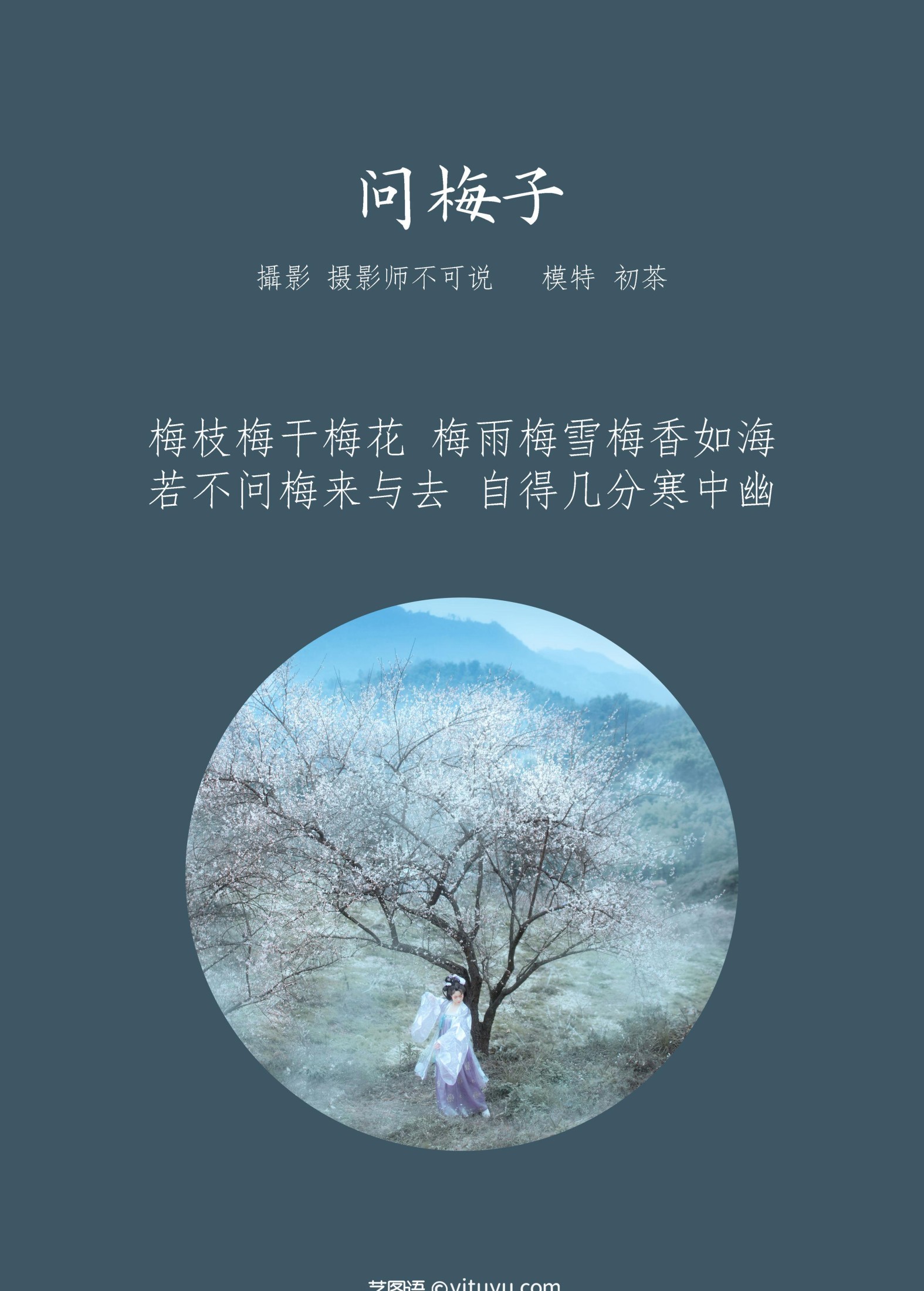 图片[2]-初茶 – 《问梅子》[37P]-COS写真在线网