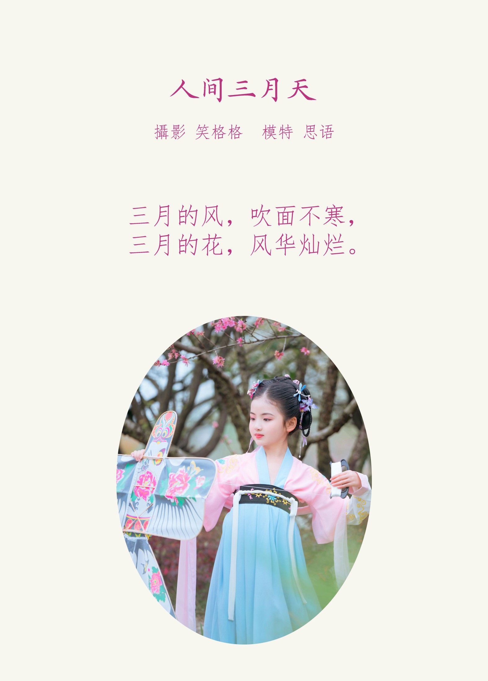 图片[2]-思语 – 《人间三月天》[25P]-COS写真在线网