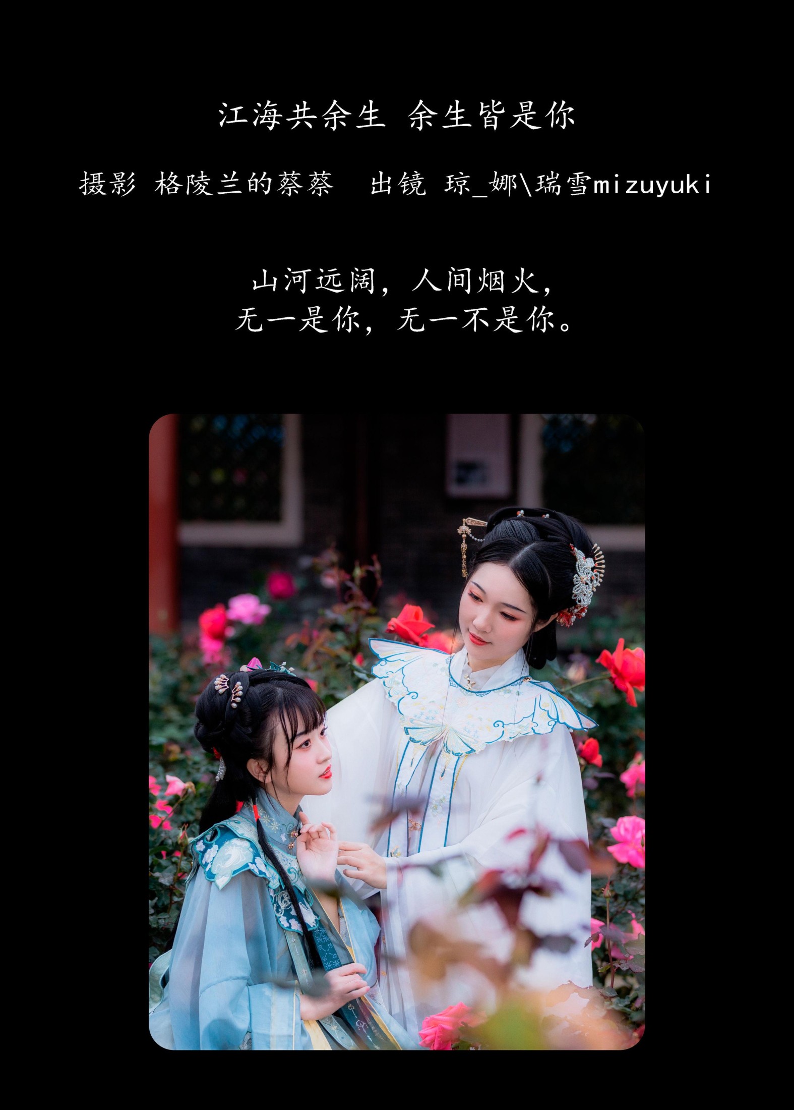 图片[2]-瑞雪mizuyuki 琼_娜 – 《江海共余生，余生皆是你》[26P]-COS写真在线网