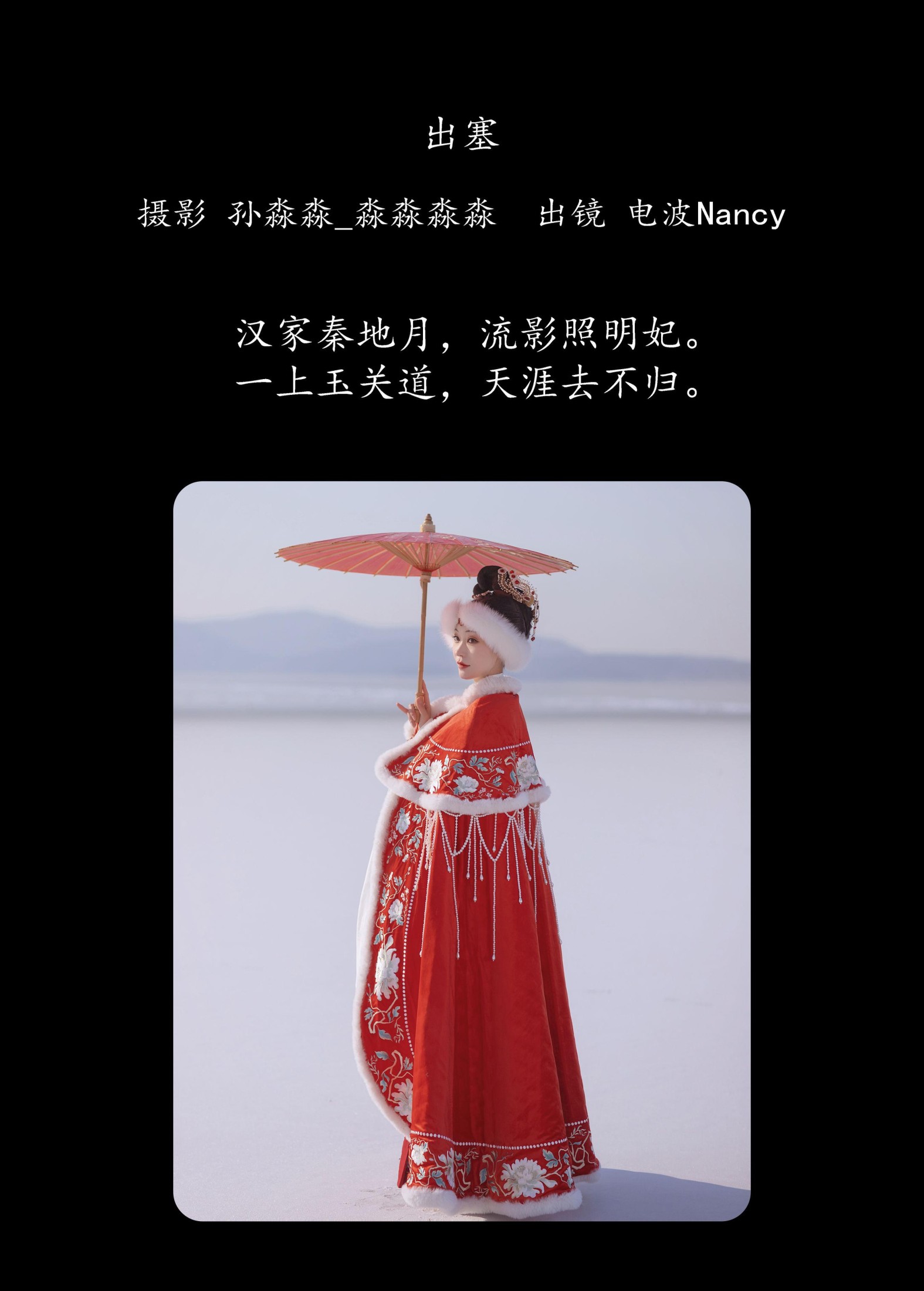 图片[2]-电波Nancy – 《出塞》[23P]-COS写真在线网