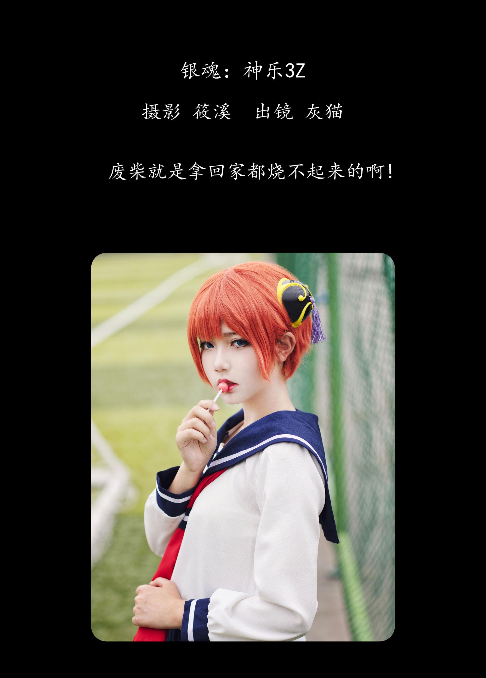 图片[2]-灰猫 – 《银魂：神乐3Z》[25P]-COS写真在线网