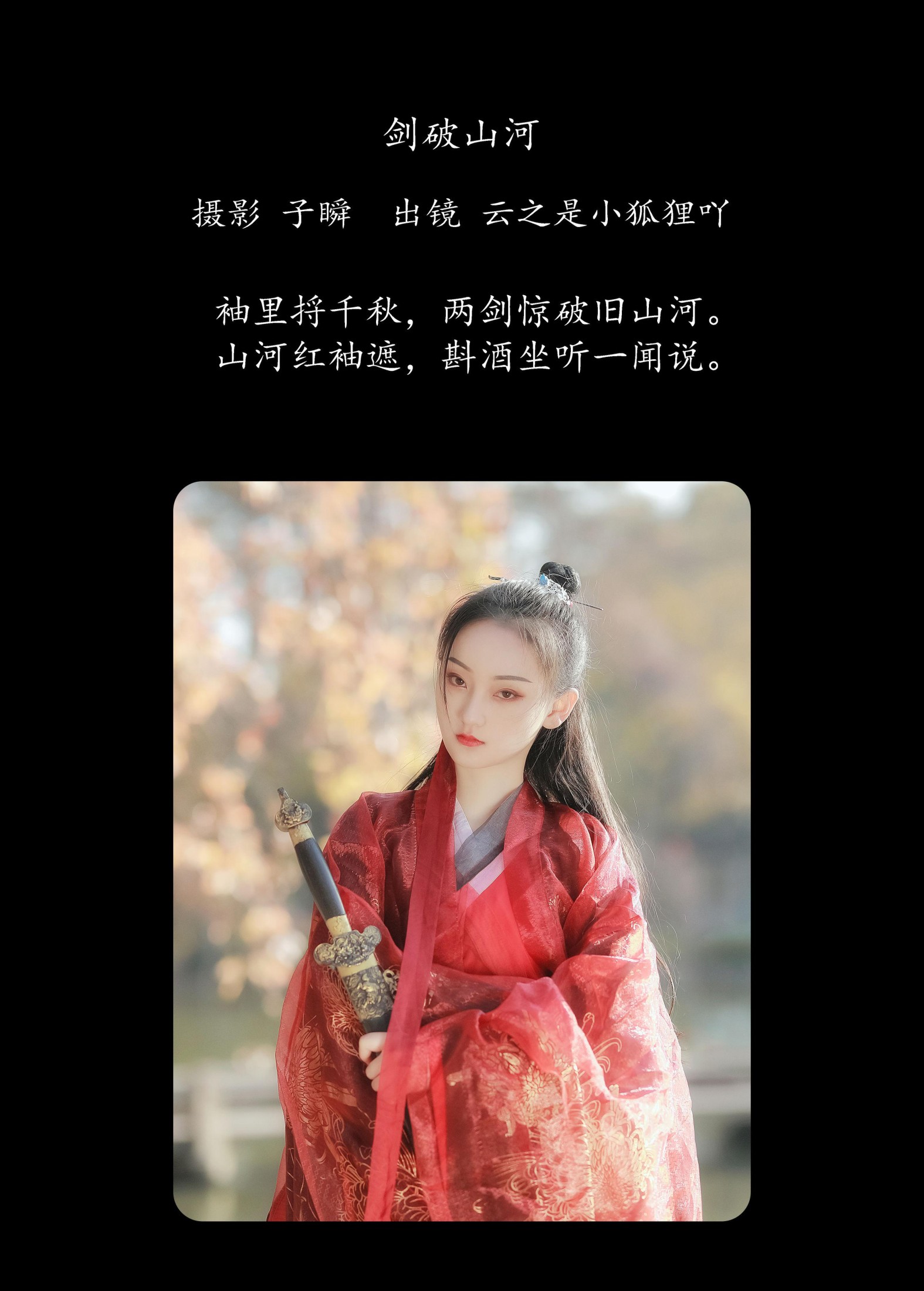 图片[2]-云之是小狐狸吖 – 《剑破山河》[22P]-COS写真在线网