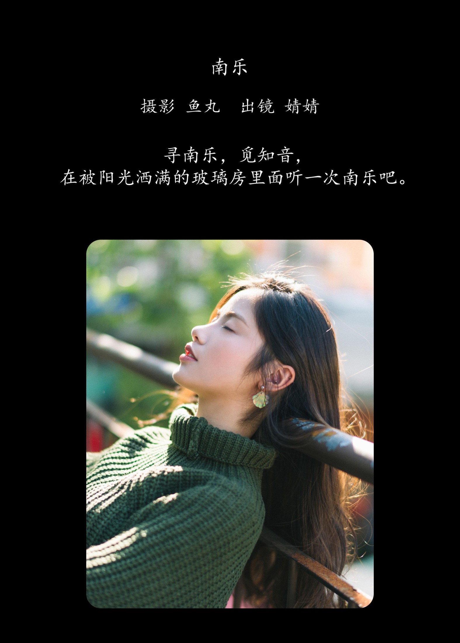 图片[2]-婧婧 – 《南乐》[21P]-COS写真在线网