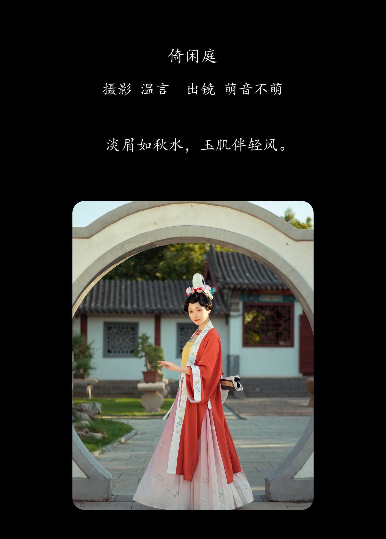 图片[2]-萌音不萌 – 《倚闲庭》[19P]-COS写真在线网