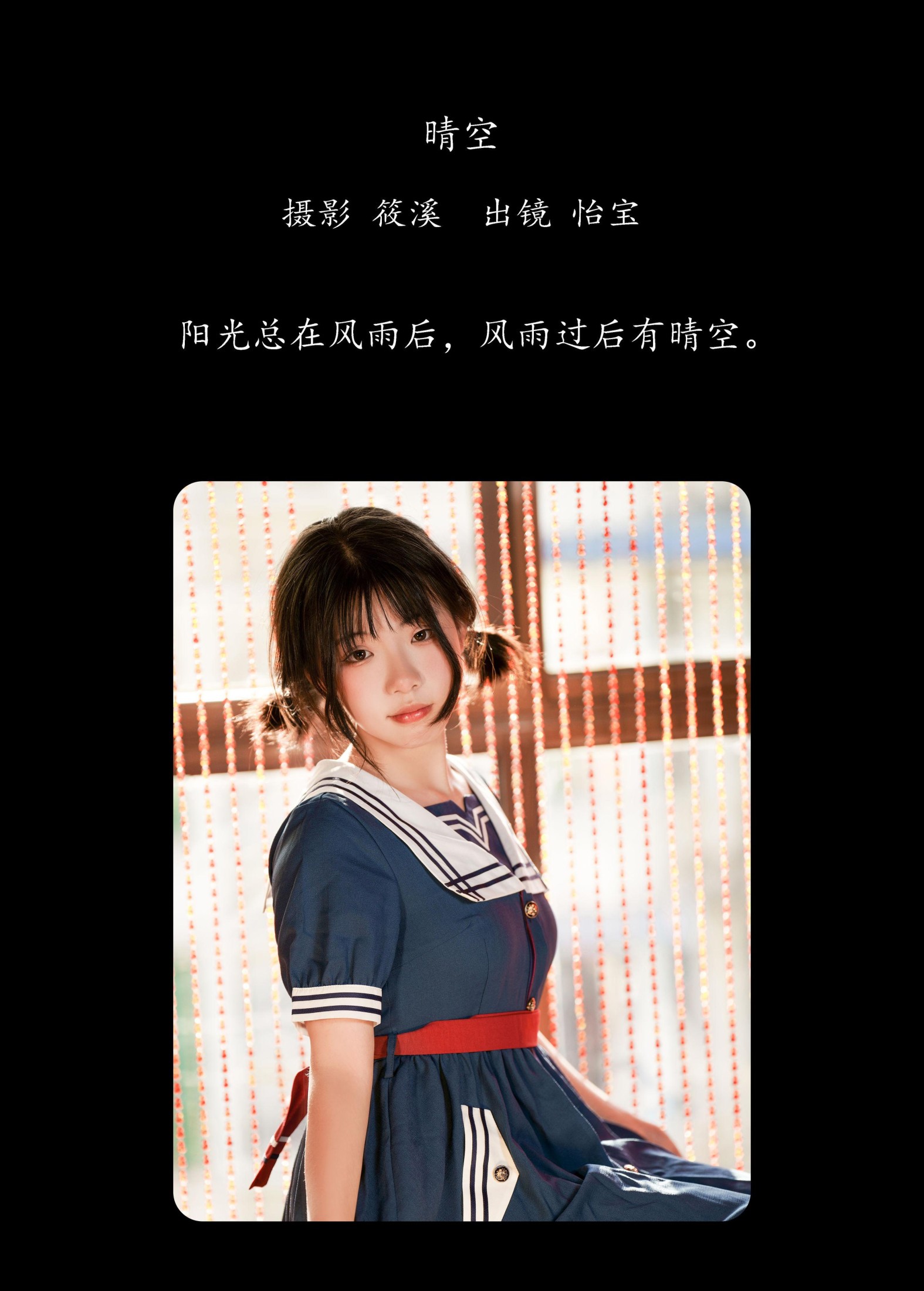 图片[2]-怡宝 – 《晴空》[20P]-COS写真在线网
