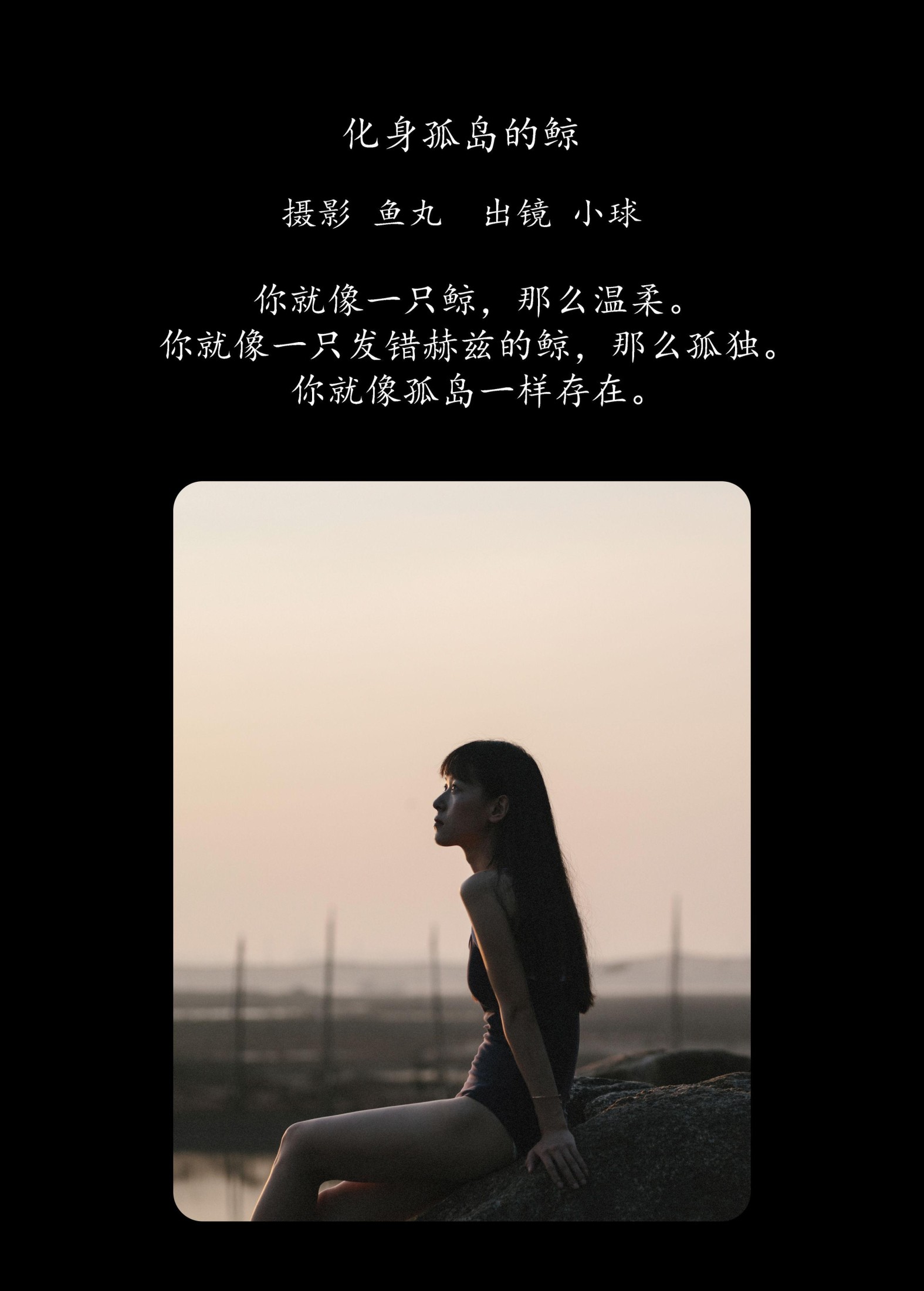 图片[2]-小球 – 《化身孤岛的鲸》[26P]-COS写真在线网