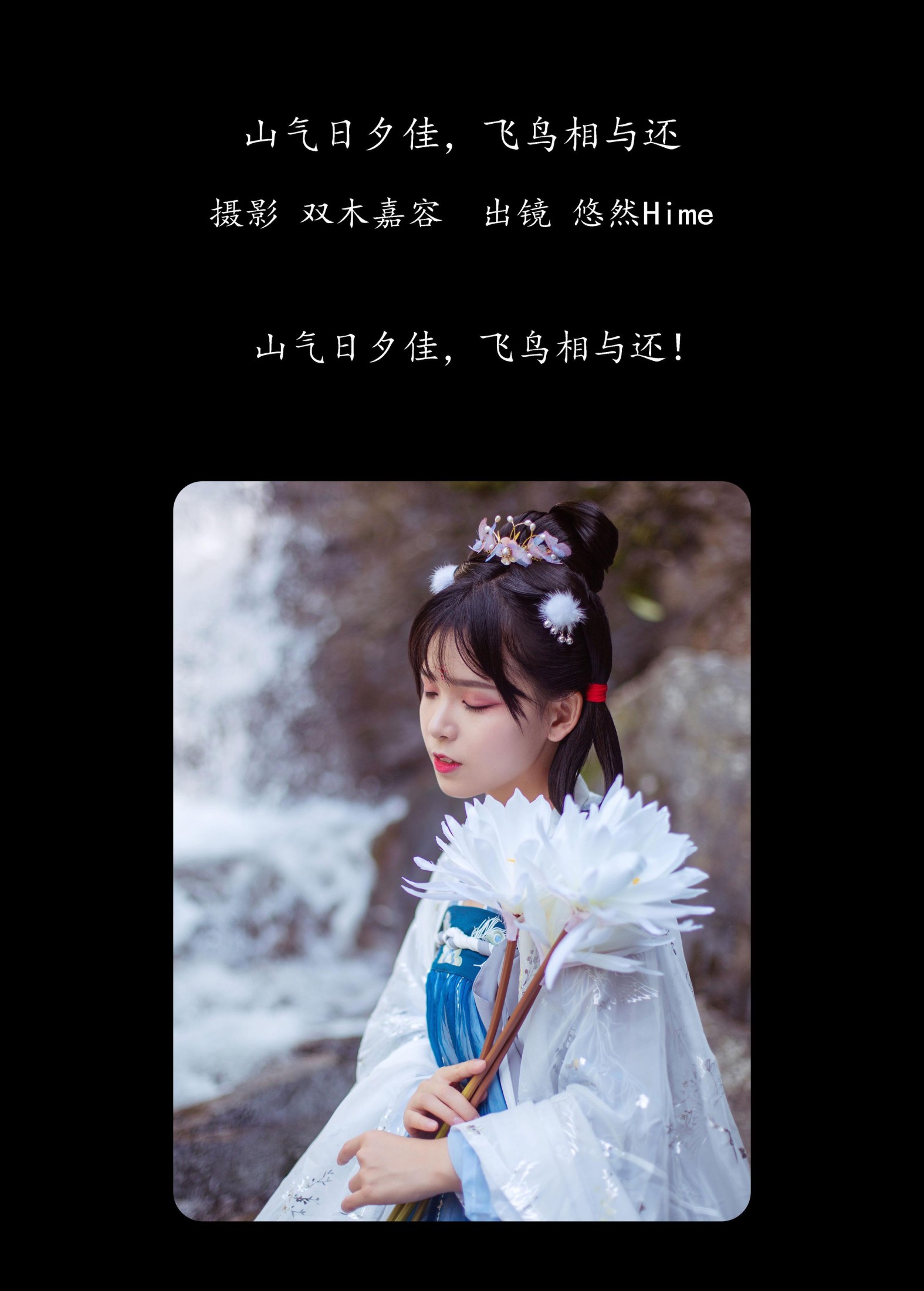 图片[2]-悠然Hime – 《山气日夕佳，飞鸟相与还》[30P]-COS写真在线网