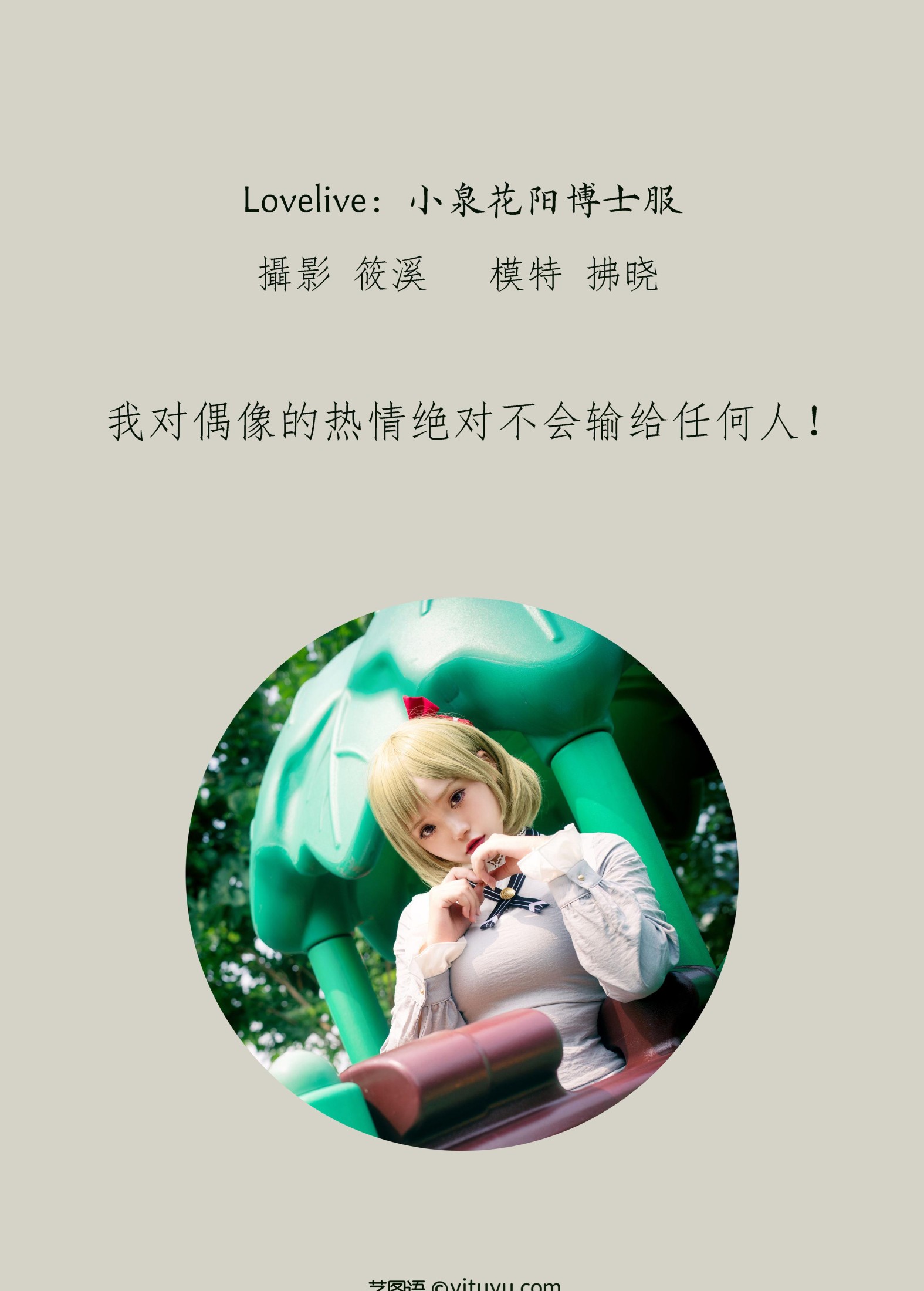 图片[2]-拂晓 – 《Lovelive：小泉花阳博士服》[32P]-COS写真在线网