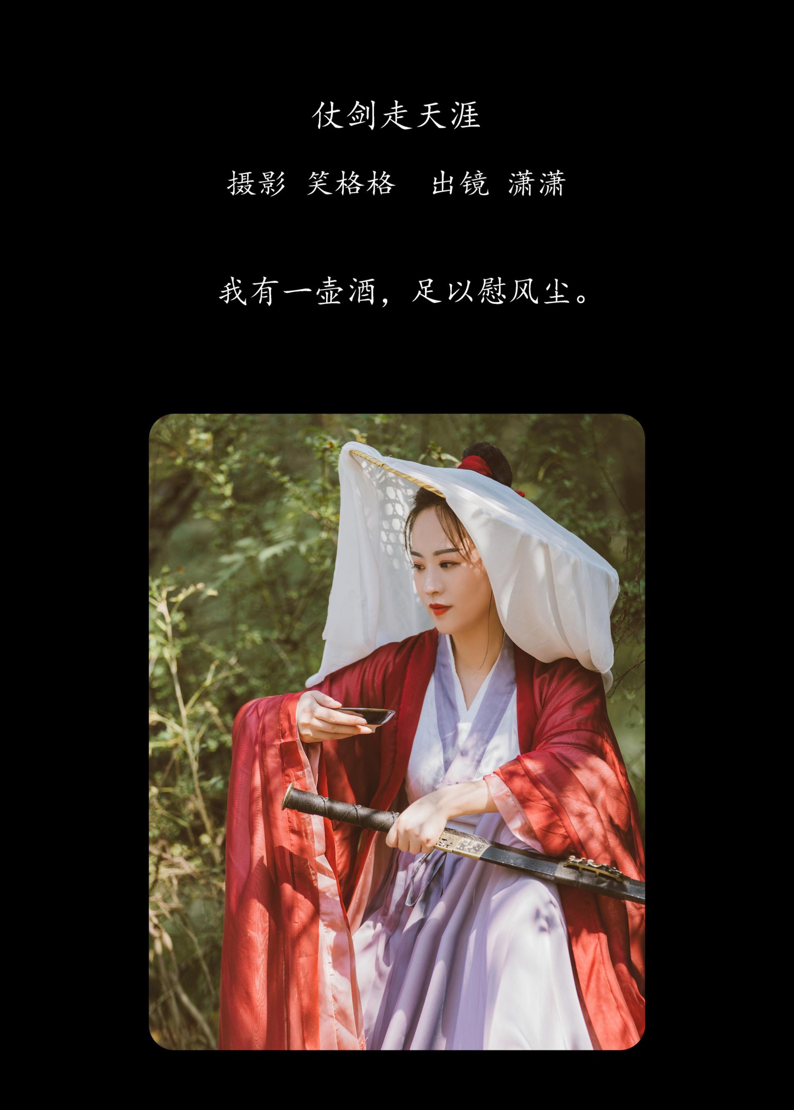 图片[2]-潇潇 – 《仗剑走天涯》[32P]-COS写真在线网