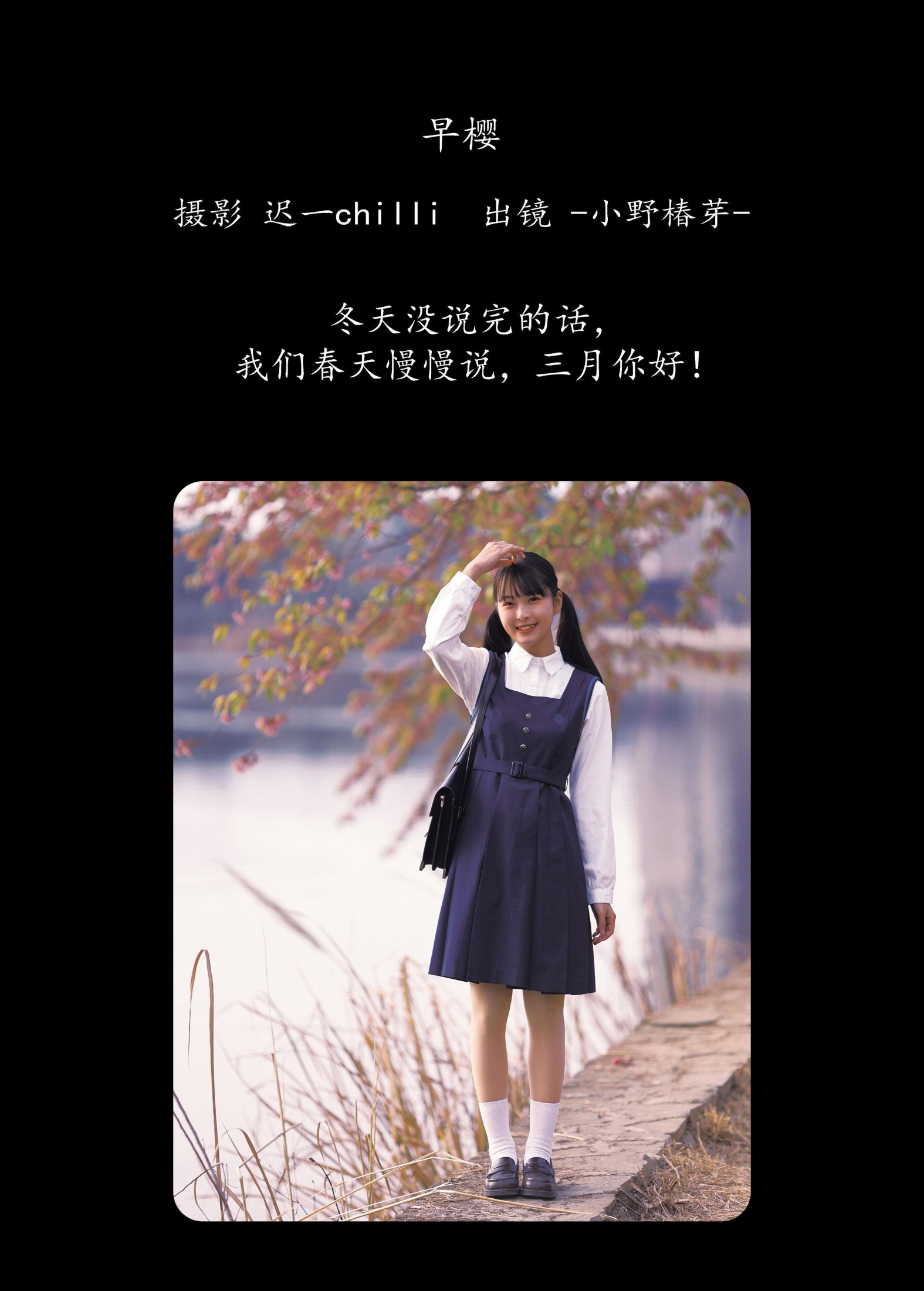 图片[2]--小野椿芽- – 《早樱》[22P]-COS写真在线网