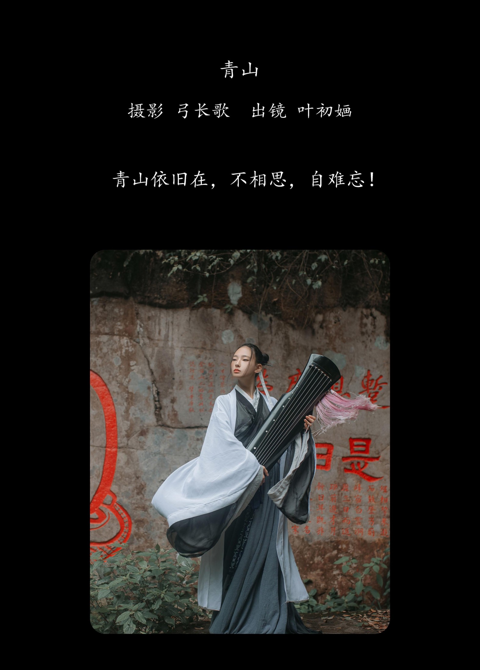 图片[2]-叶初婳 – 《青山》[26P]-COS写真在线网