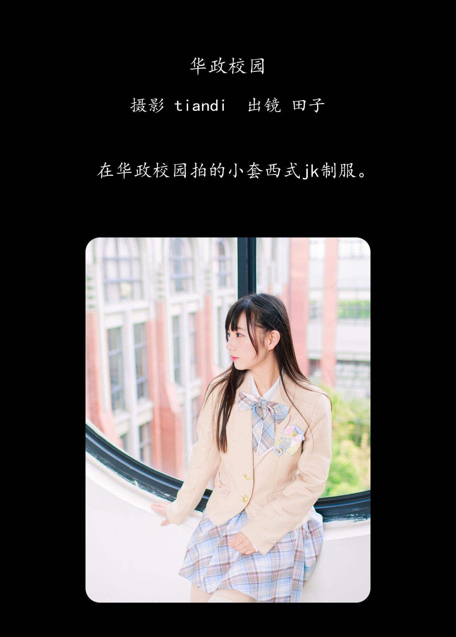 图片[2]-田子 – 《华政校园》[32P]-COS写真在线网