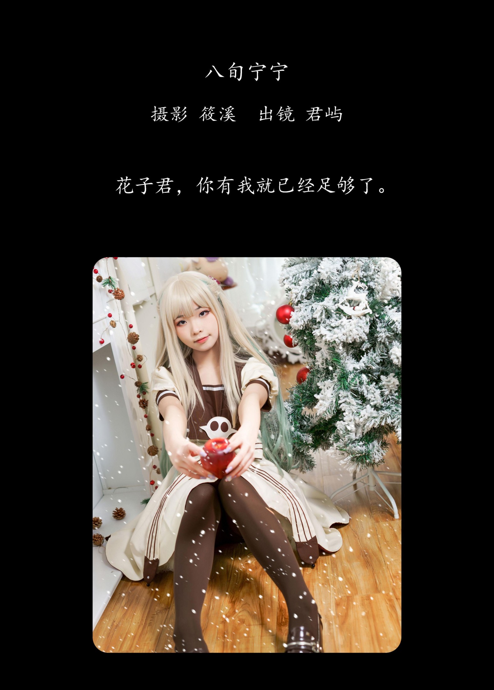 图片[2]-君屿 – 《八旬宁宁》[20P]-COS写真在线网