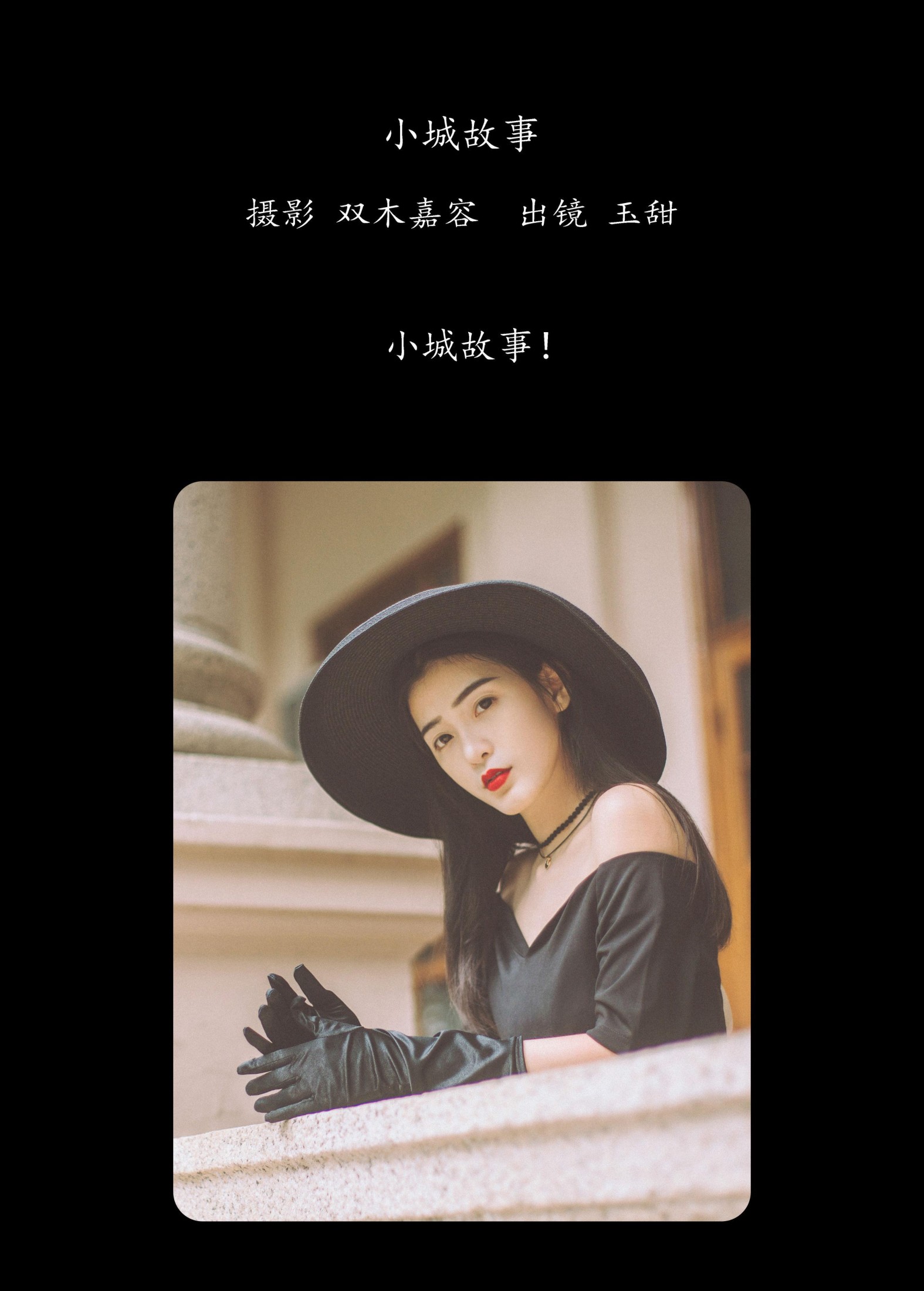 图片[2]-玉甜 – 《小城故事》[26P]-COS写真在线网
