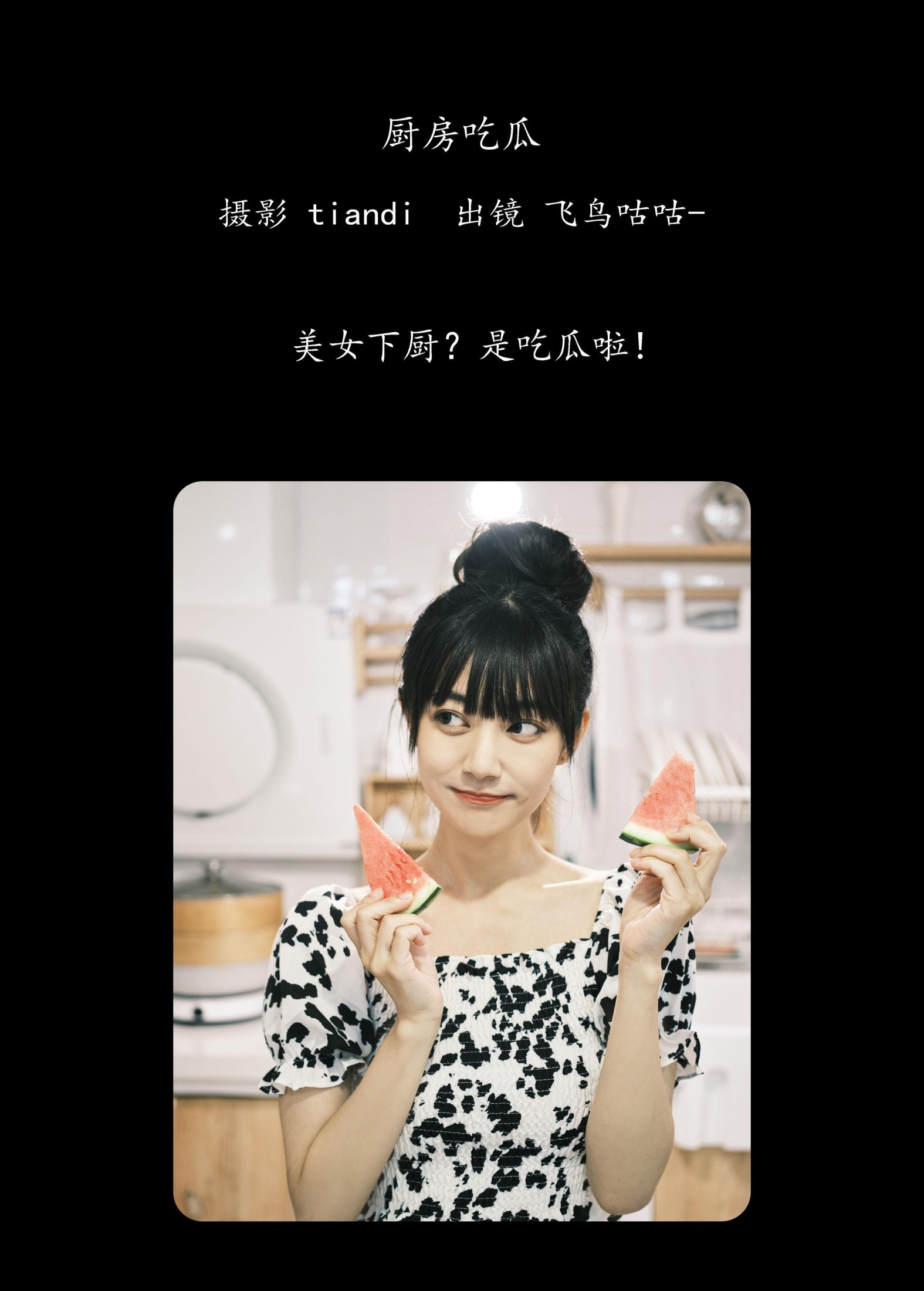 图片[2]-飞鸟咕咕- – 《厨房吃瓜》[31P]-COS写真在线网
