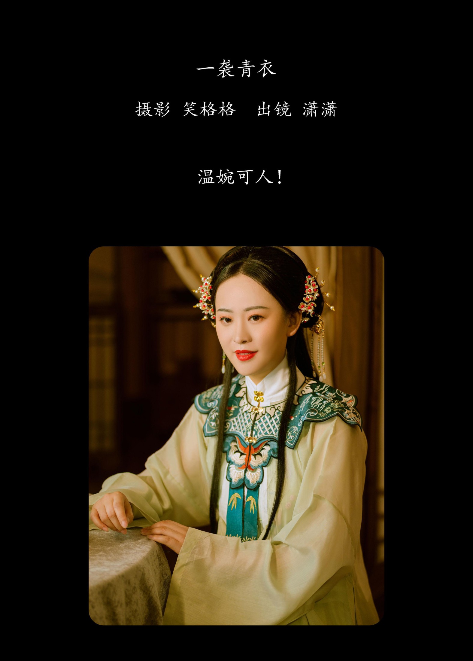 图片[2]-潇潇 – 《一袭青衣》[32P]-COS写真在线网