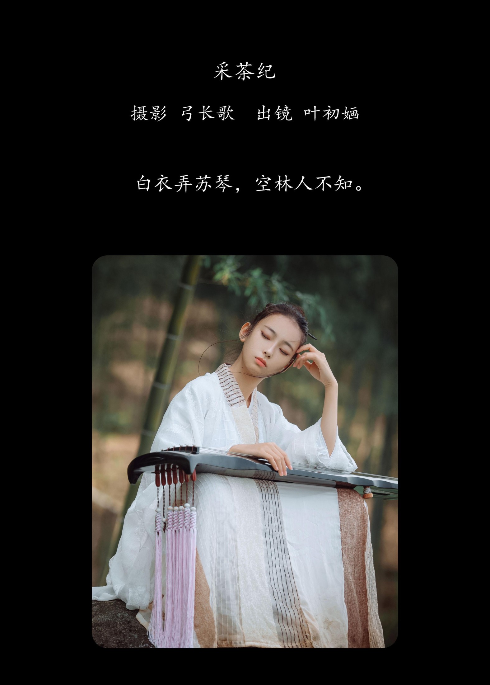 图片[2]-叶初婳 – 《采茶纪》[23P]-COS写真在线网