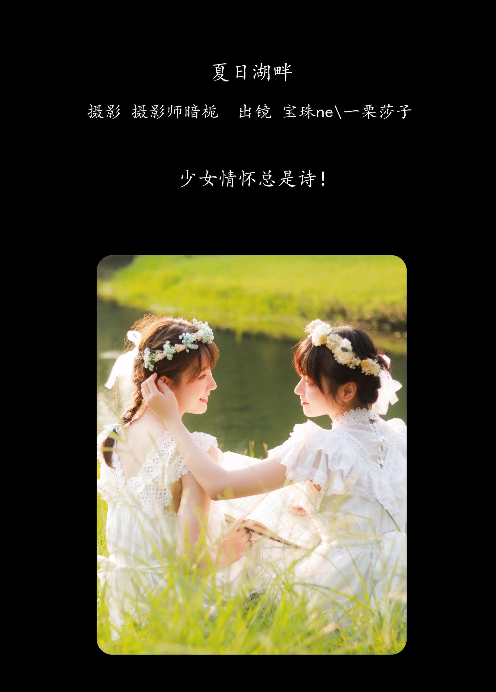 图片[2]-宝珠ne 一栗莎子 – 《夏日湖畔》[29P]-COS写真在线网