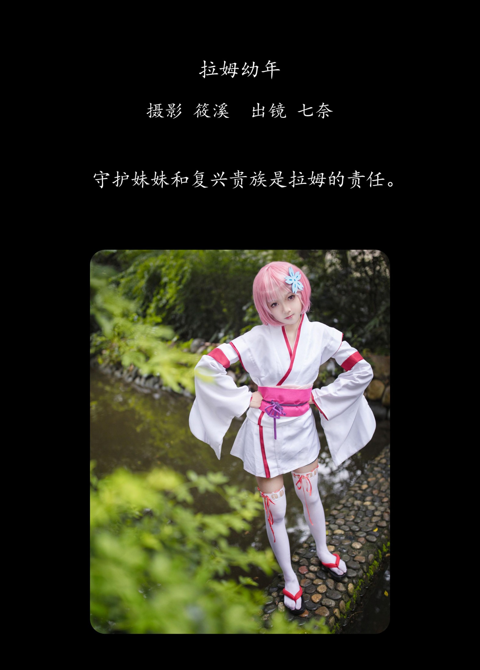 图片[2]-七奈 – 《拉姆幼年》[25P]-COS写真在线网