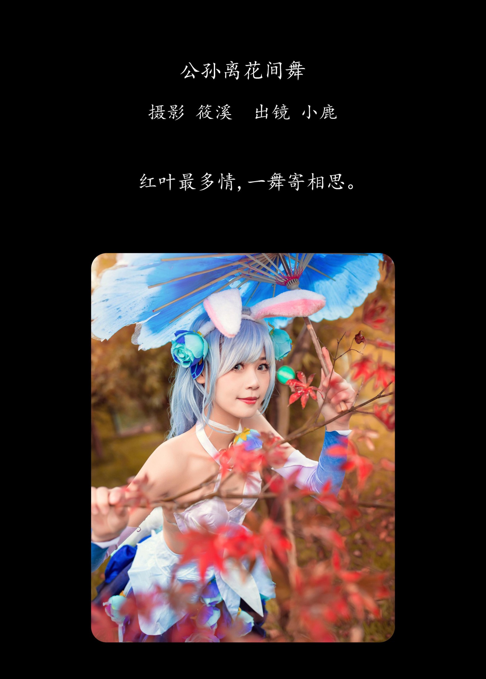 图片[2]-小鹿 – 《公孙离花间舞》[20P]-COS写真在线网