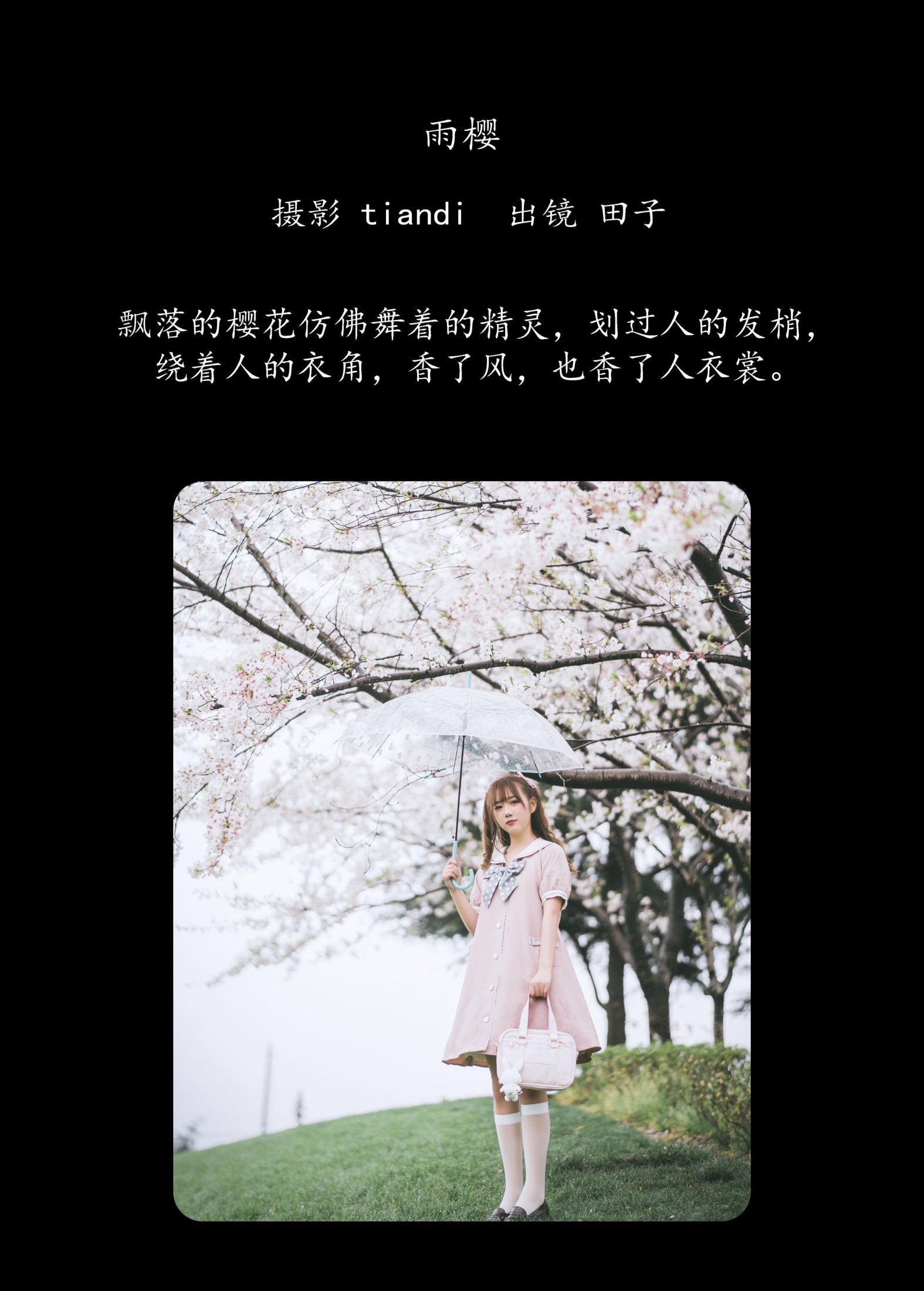 图片[2]-田子 – 《雨樱》[31P]-COS写真在线网