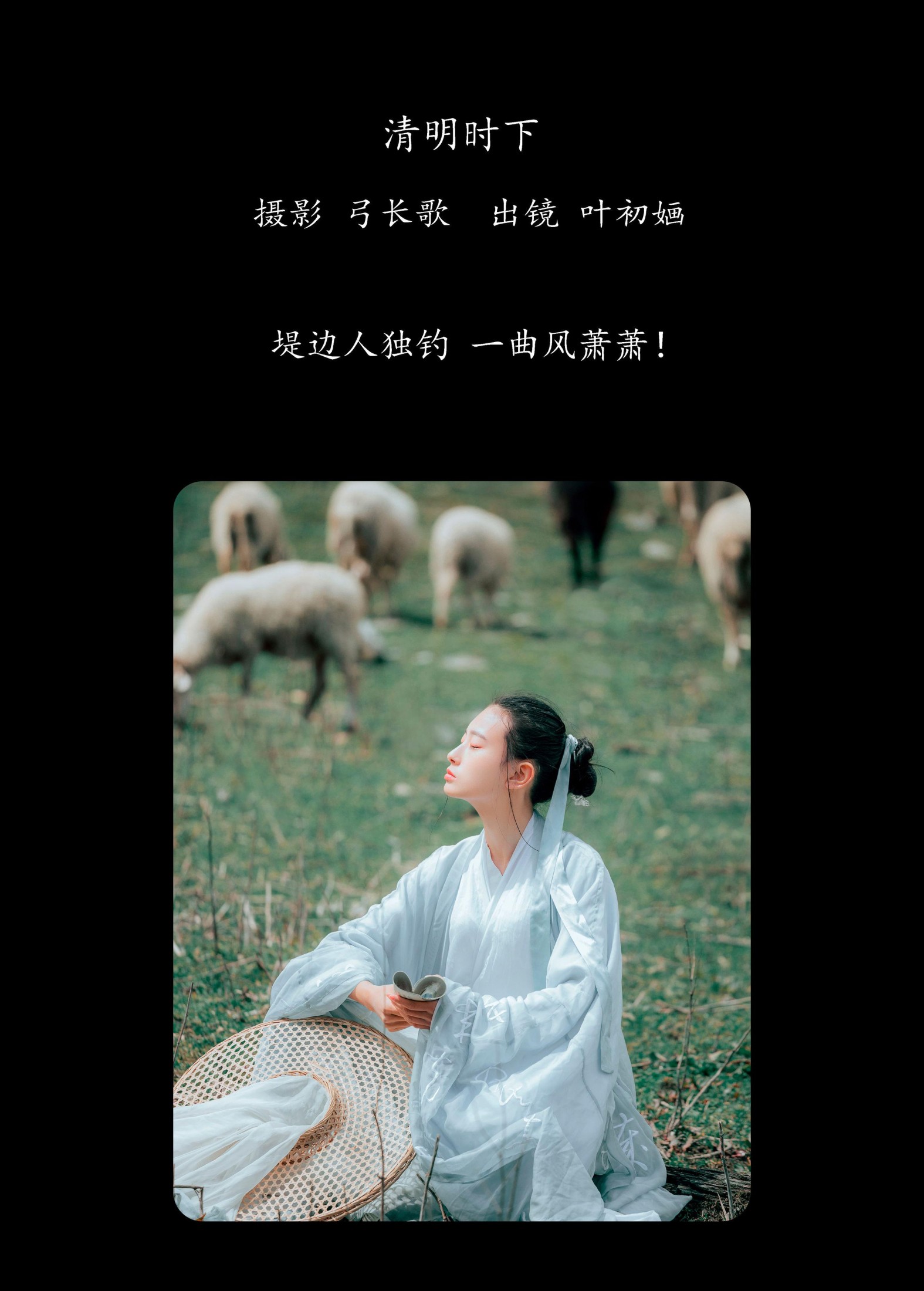 图片[2]-叶初婳 – 《清明时下》[24P]-COS写真在线网
