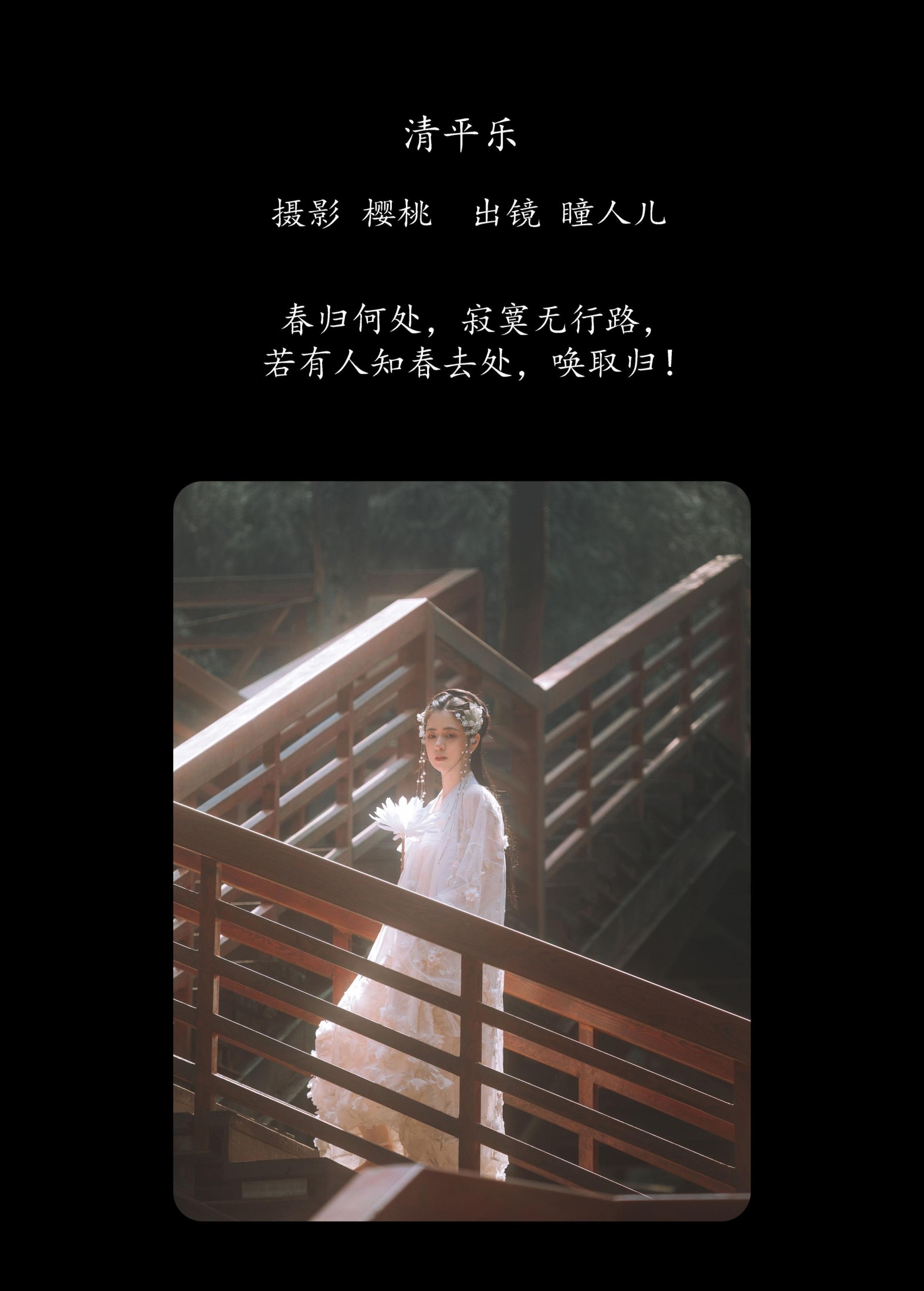 图片[2]-瞳人儿 – 《清平乐》[25P]-COS写真在线网