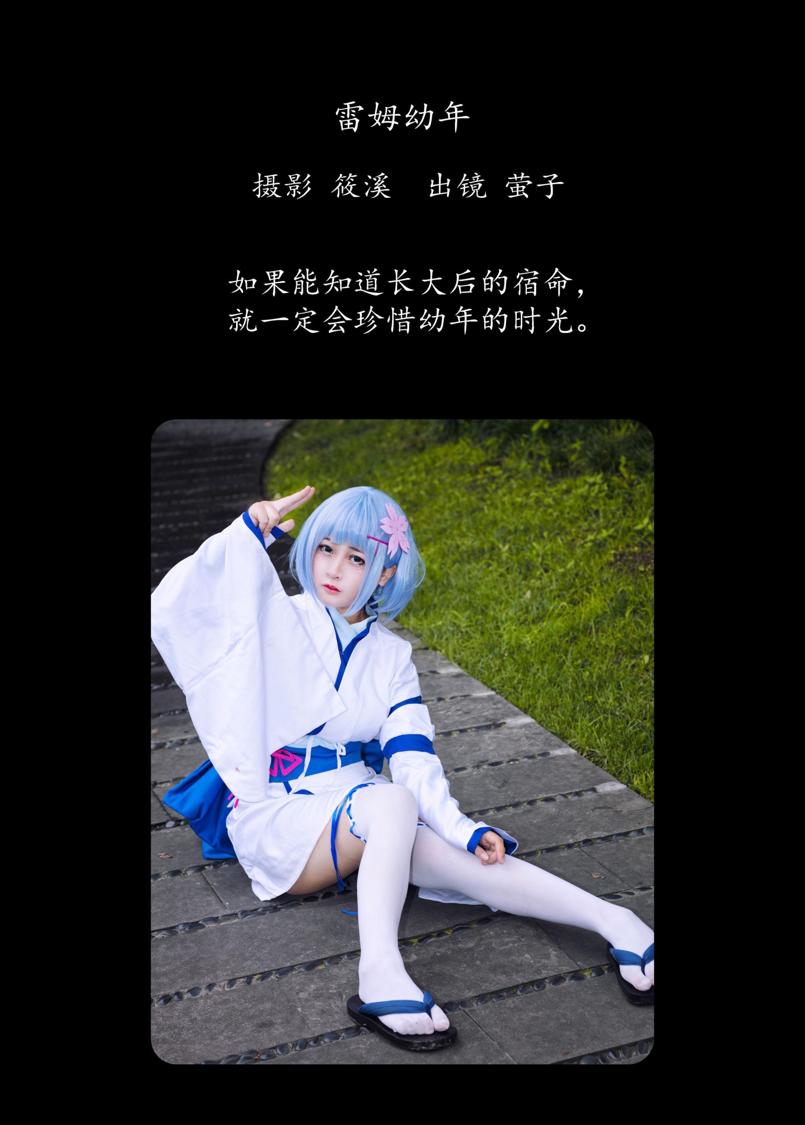 图片[2]-萤子 – 《雷姆幼年》[23P]-COS写真在线网