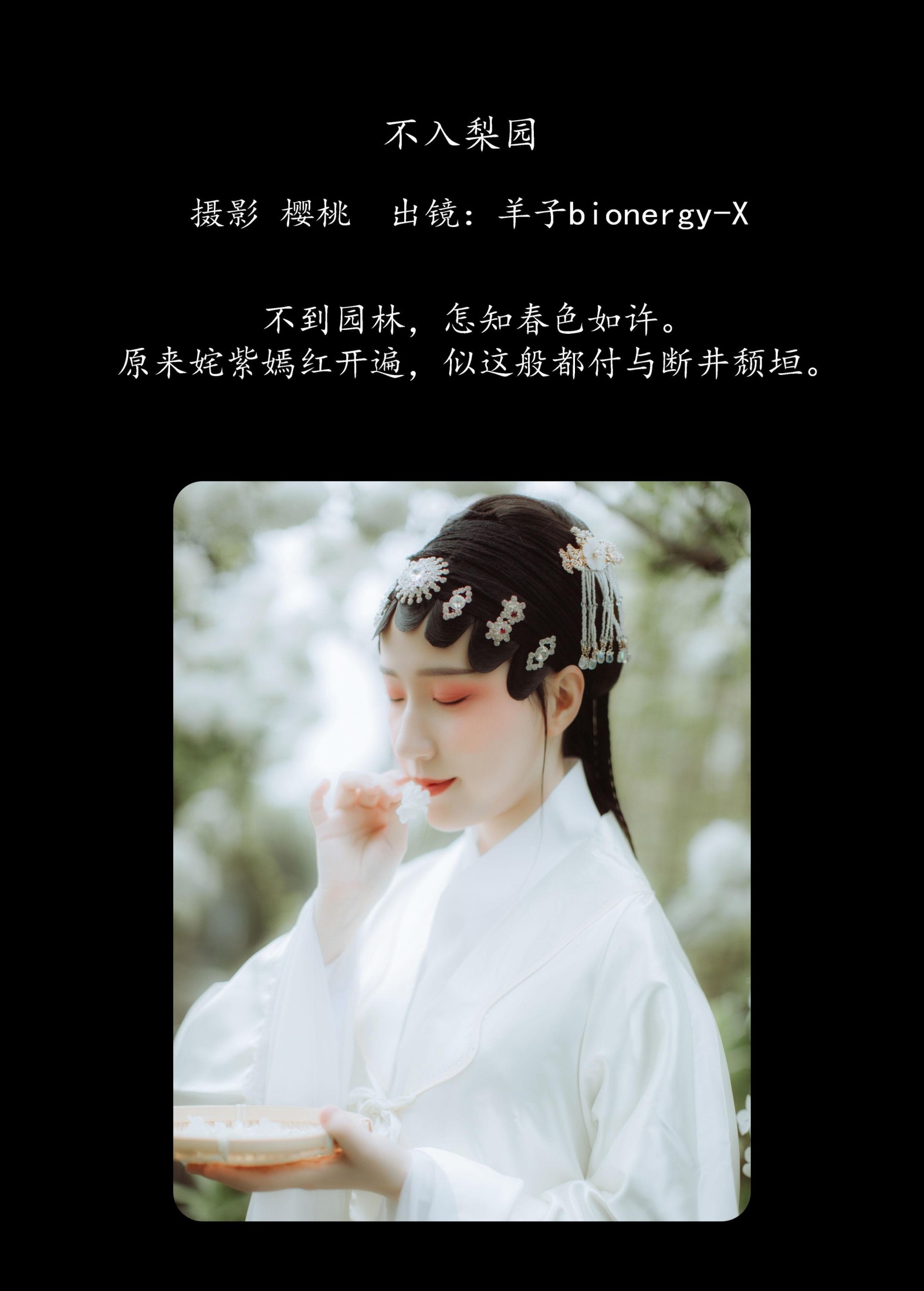 图片[2]-羊子bionergy-X – 《不入梨园》[25P]-COS写真在线网