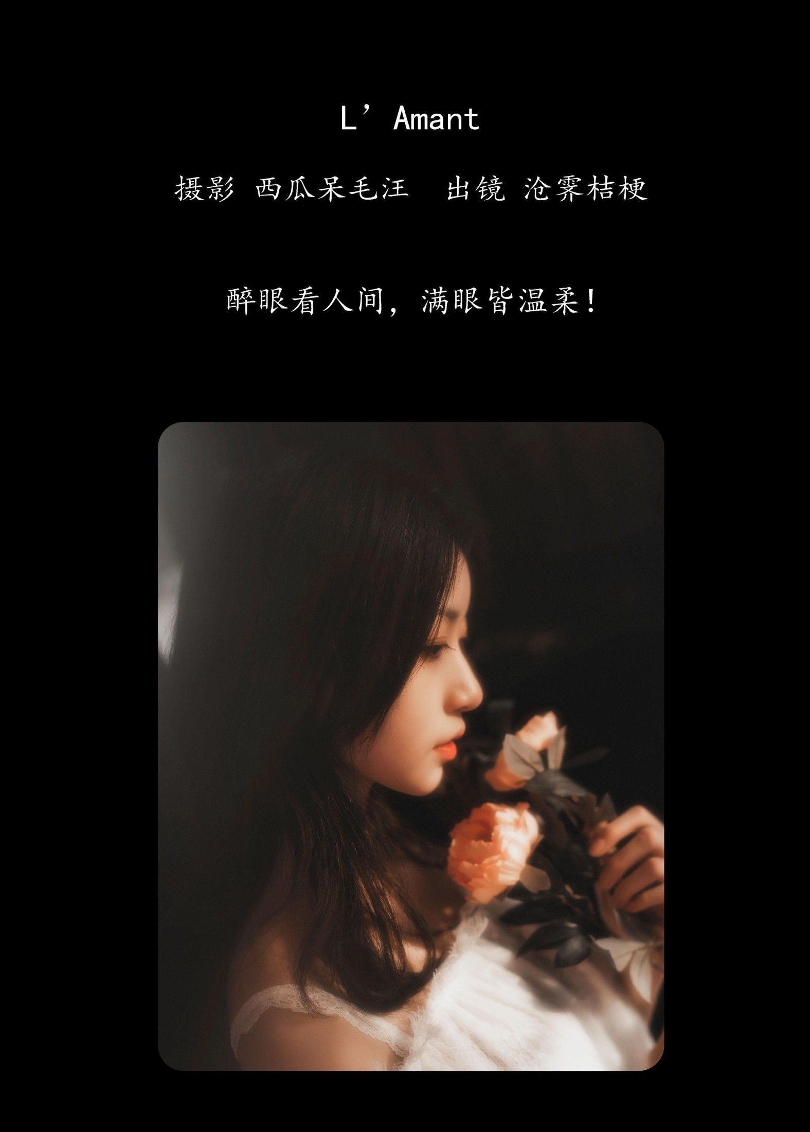 图片[2]-沧霁桔梗 – 《L’Amant》[24P]-COS写真在线网