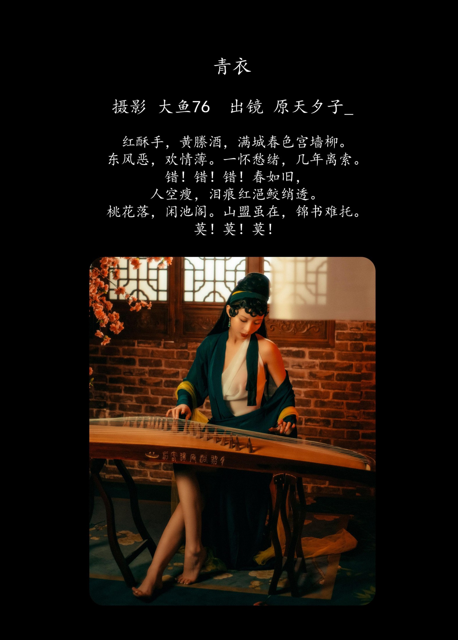 图片[2]-原天夕子 – 《青衣》[48P]-COS写真在线网