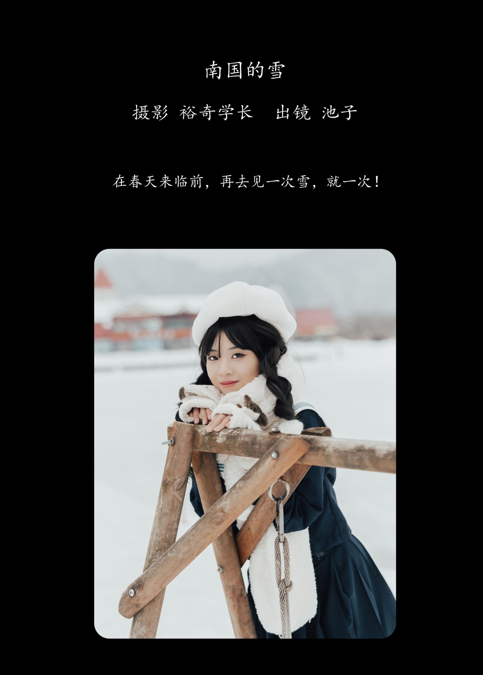 图片[2]-池子 – 《南国的雪》[20P]-COS写真在线网