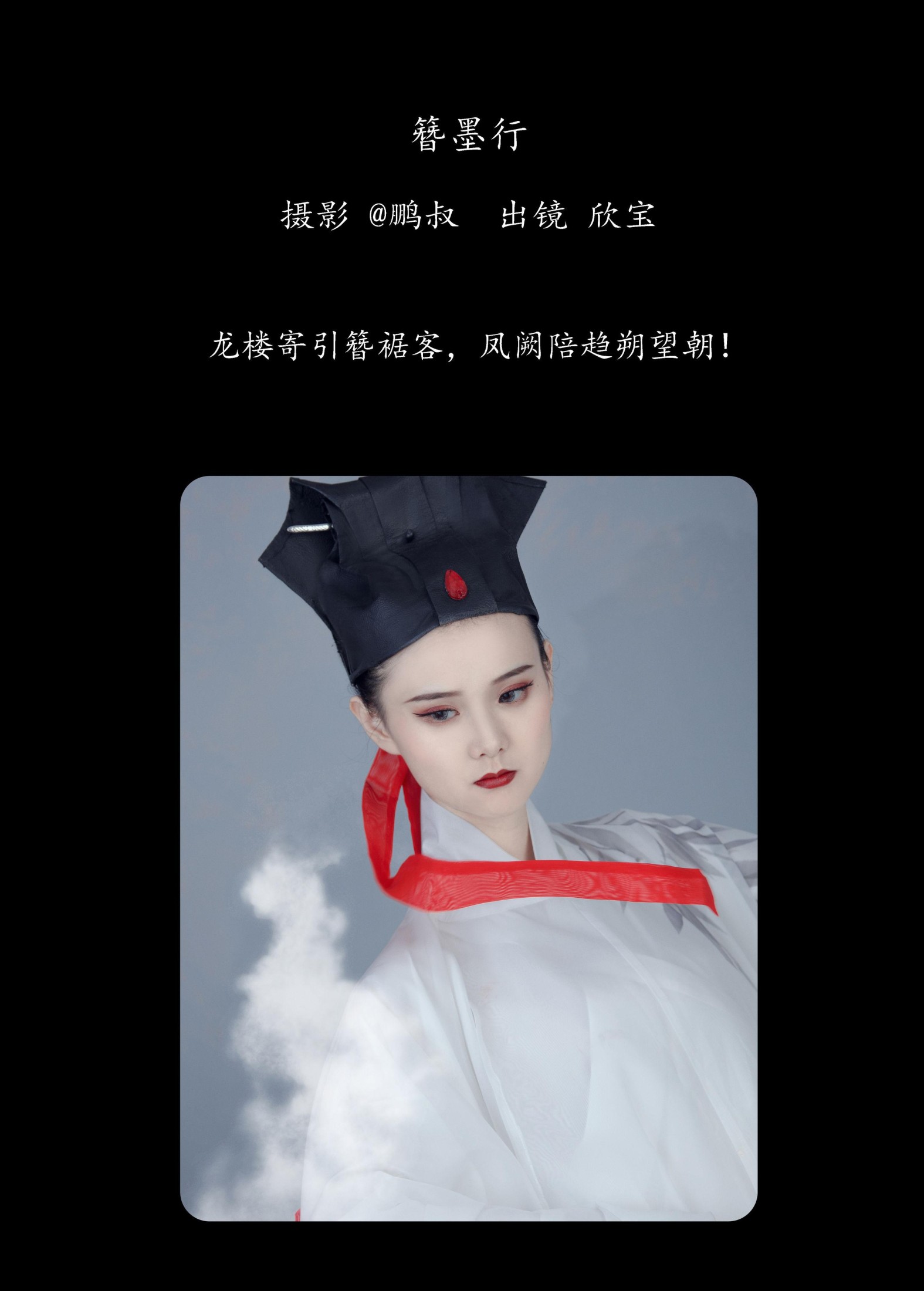 图片[2]-欣宝 – 《簪墨行》[22P]-COS写真在线网