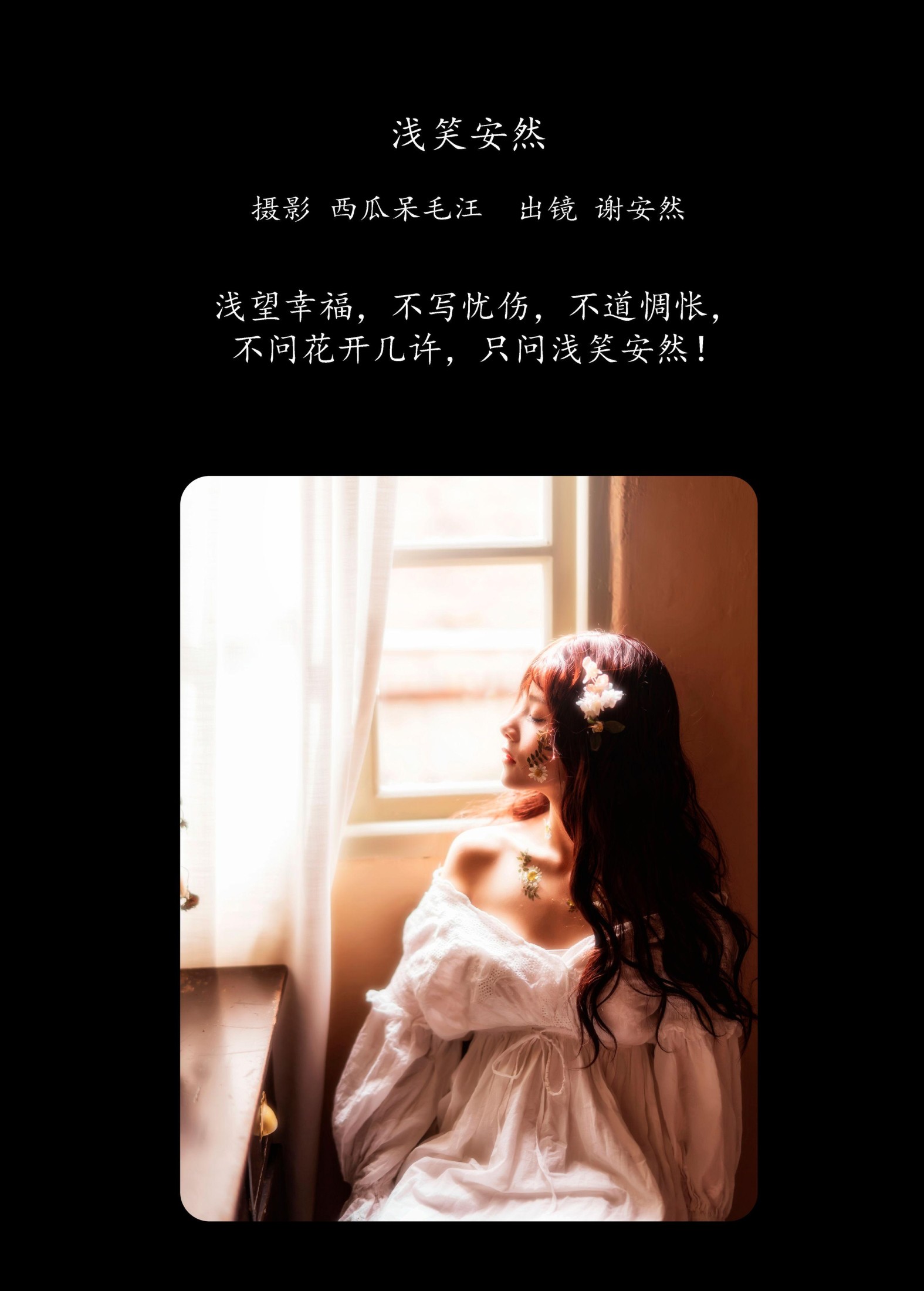 图片[2]-谢安然 – 《浅笑安然》[42P]-COS写真在线网