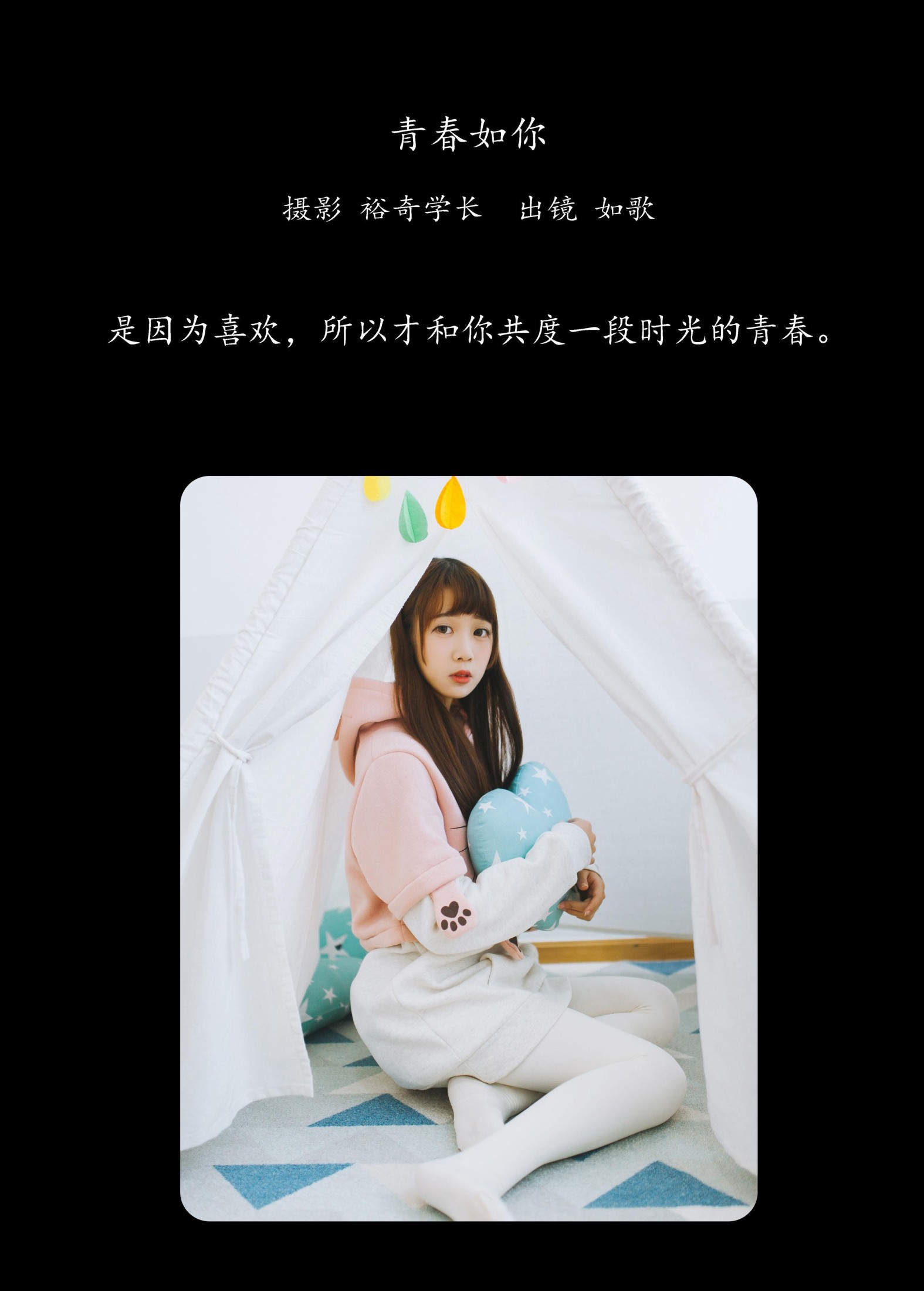 图片[2]-如歌 – 《青春如你》[22P]-COS写真在线网