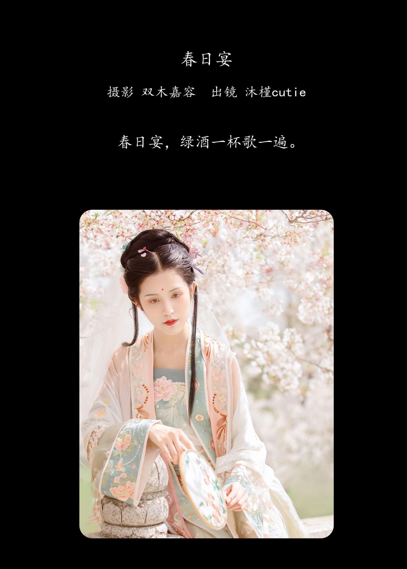 图片[2]-沐槿cutie – 《春日宴》[31P]-COS写真在线网
