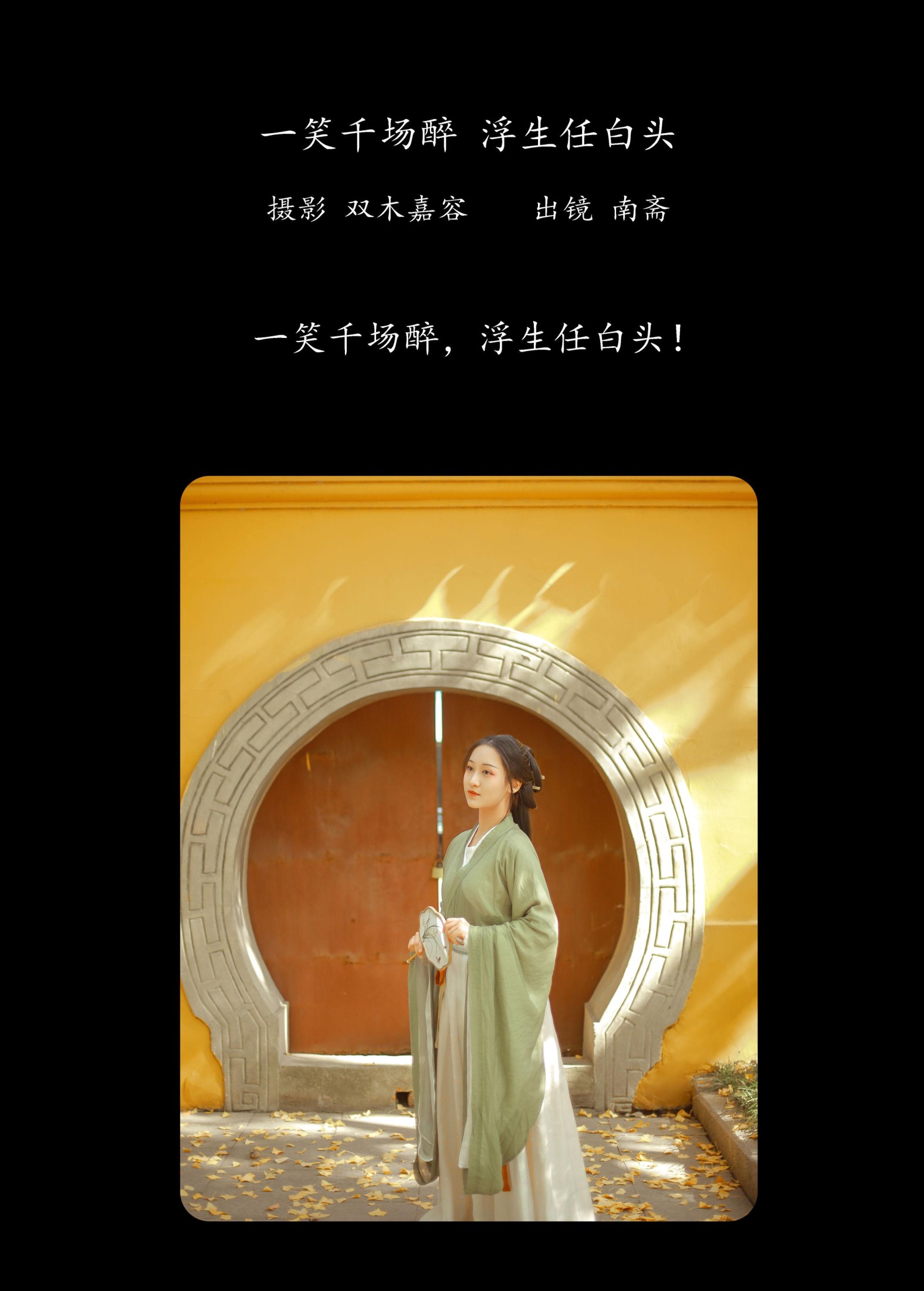 图片[2]-南斋 – 《一笑千场醉，浮生任白头》[26P]-COS写真在线网